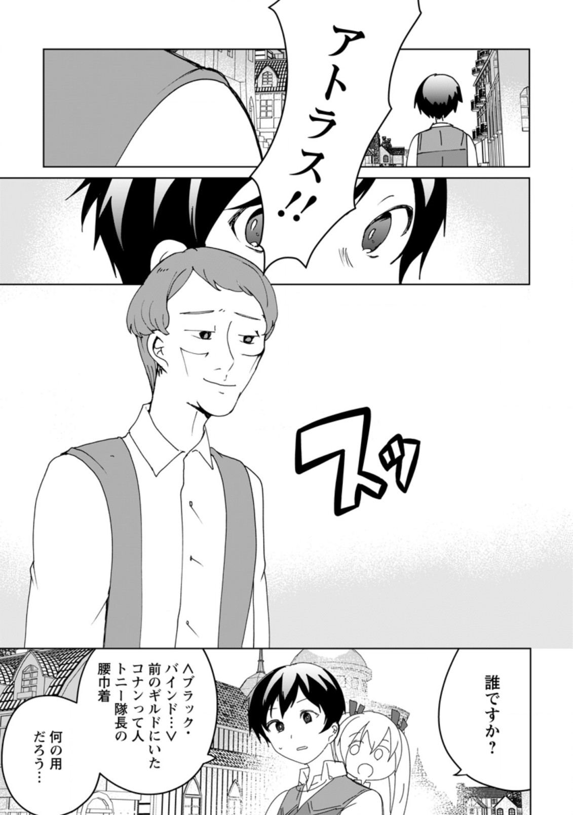 IMOUTO-CHAN, ORE RISUTORA SARECHATTA: E, TENSHOKU SHITARA TAICHOU? SKILL “KAESHI” DE TANOSHIKU KURASHIMASU - raw - Chapter 2.3 - https://jpdd.ccdd.to/JPDD/imoutochanorerisutorasarechattaetenshokushitarataichouskillkaeshidetanoshikukurashimasu/184437/lp5iicwy4u1.jpg