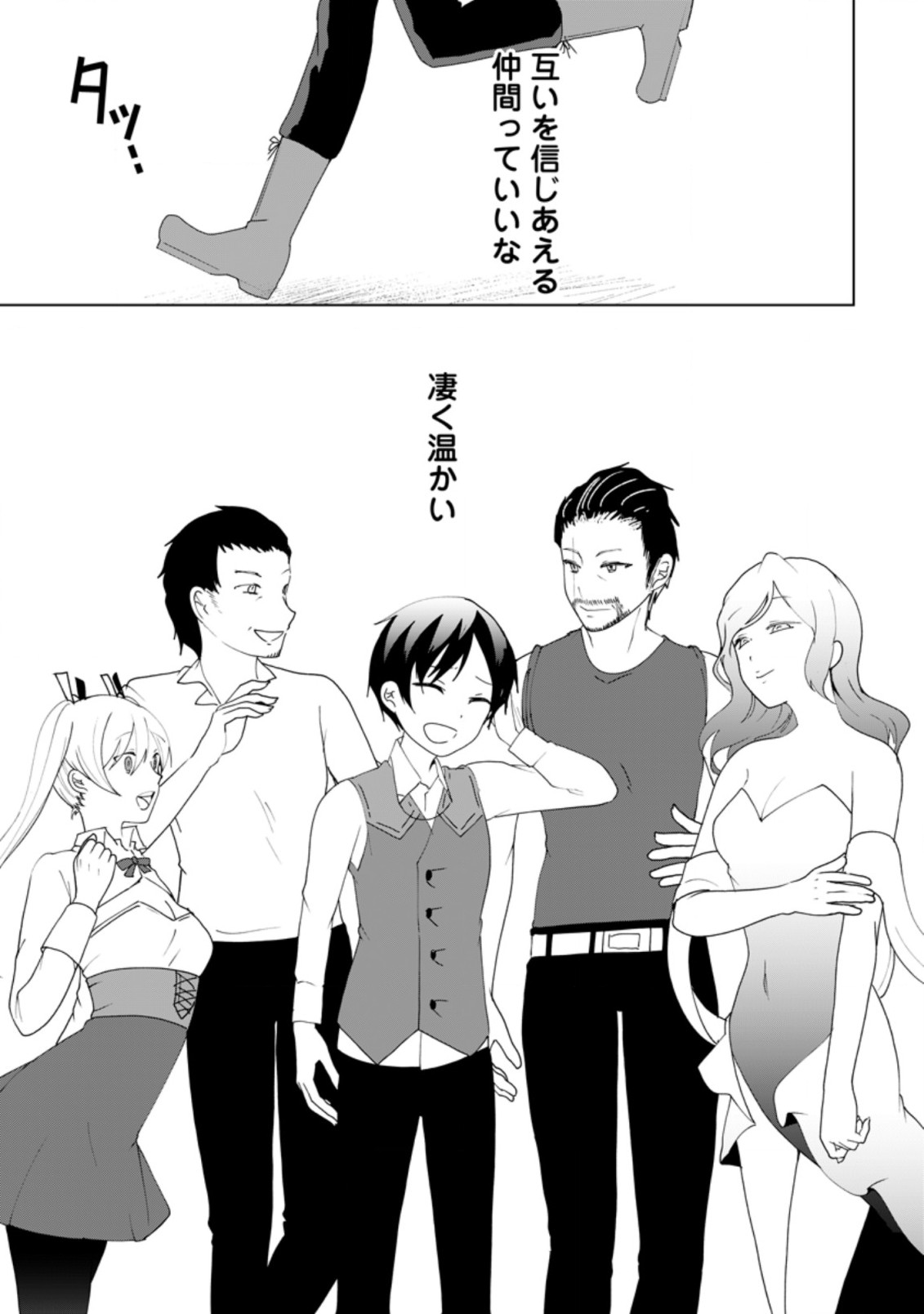 IMOUTO-CHAN, ORE RISUTORA SARECHATTA: E, TENSHOKU SHITARA TAICHOU? SKILL “KAESHI” DE TANOSHIKU KURASHIMASU - raw - Chapter 2.3 - https://jpdd.ccdd.to/JPDD/imoutochanorerisutorasarechattaetenshokushitarataichouskillkaeshidetanoshikukurashimasu/184437/te25ka4kv0x.jpg