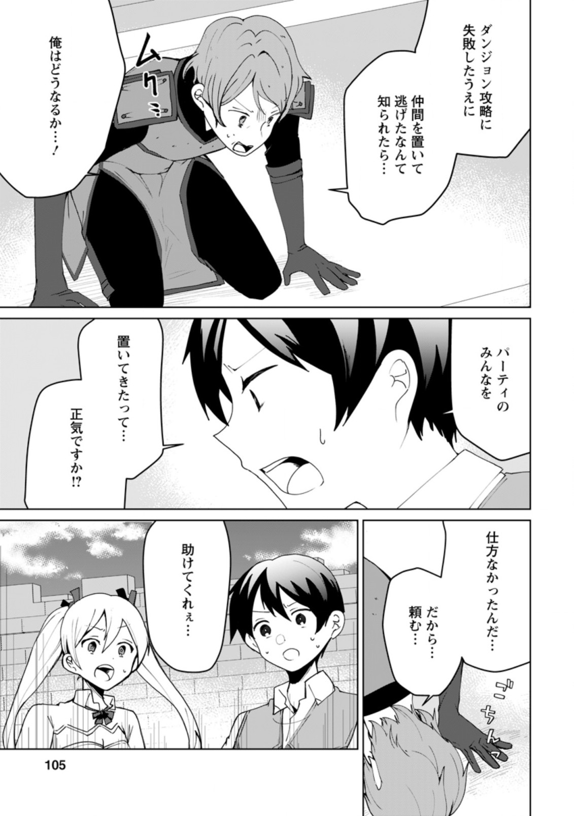 IMOUTO-CHAN, ORE RISUTORA SARECHATTA: E, TENSHOKU SHITARA TAICHOU? SKILL “KAESHI” DE TANOSHIKU KURASHIMASU - raw - Chapter 3.2 - https://jpdd.ccdd.to/JPDD/imoutochanorerisutorasarechattaetenshokushitarataichouskillkaeshidetanoshikukurashimasu/187588/fuzbg3irksx.jpg