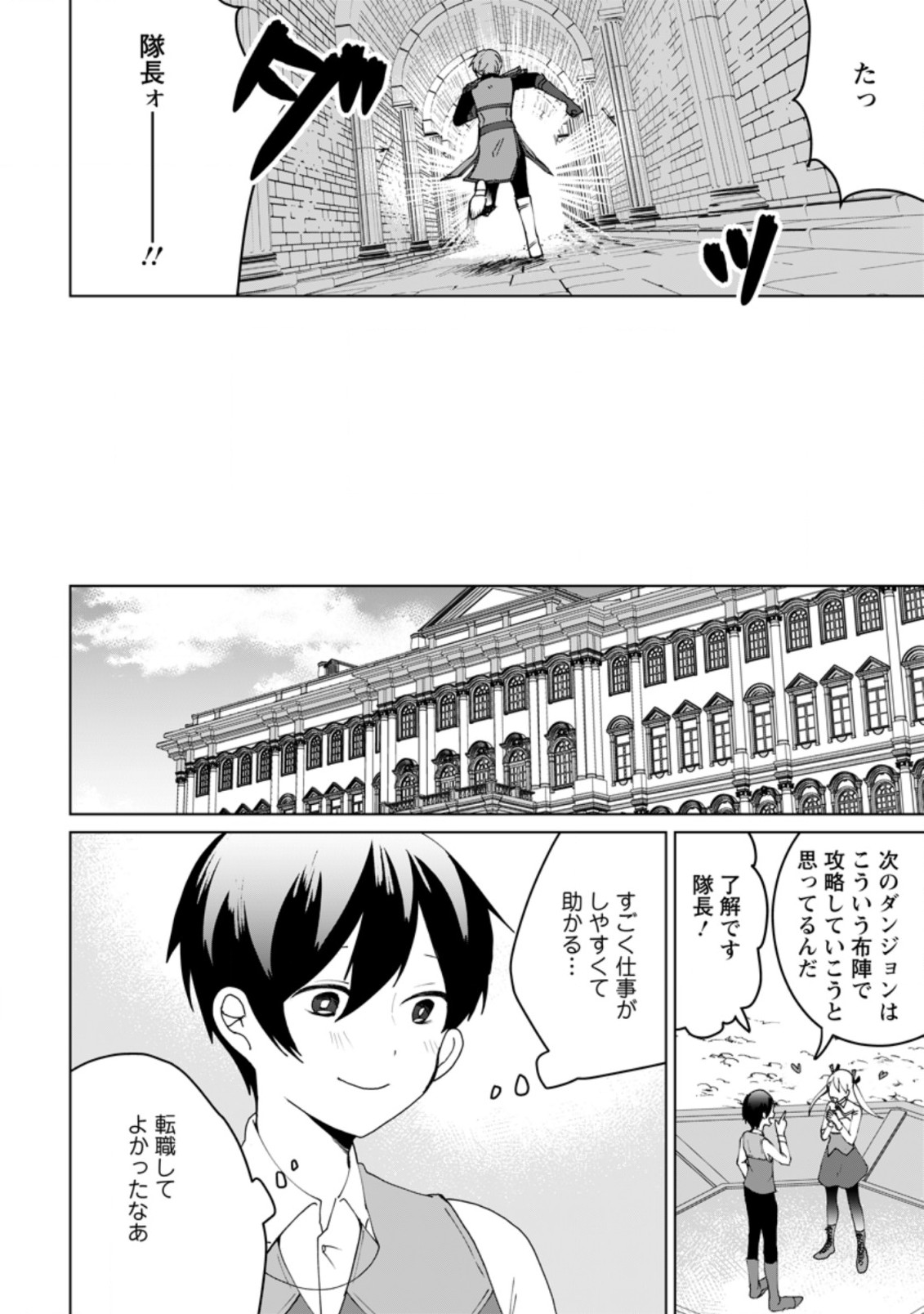 IMOUTO-CHAN, ORE RISUTORA SARECHATTA: E, TENSHOKU SHITARA TAICHOU? SKILL “KAESHI” DE TANOSHIKU KURASHIMASU - raw - Chapter 3.2 - https://jpdd.ccdd.to/JPDD/imoutochanorerisutorasarechattaetenshokushitarataichouskillkaeshidetanoshikukurashimasu/187588/nju41eexjvc.jpg