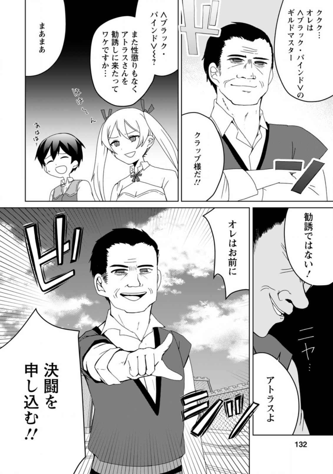 IMOUTO-CHAN, ORE RISUTORA SARECHATTA: E, TENSHOKU SHITARA TAICHOU? SKILL “KAESHI” DE TANOSHIKU KURASHIMASU - raw - Chapter 4.2 - https://jpdd.ccdd.to/JPDD/imoutochanorerisutorasarechattaetenshokushitarataichouskillkaeshidetanoshikukurashimasu/189416/30vfu4mtlpe.jpg