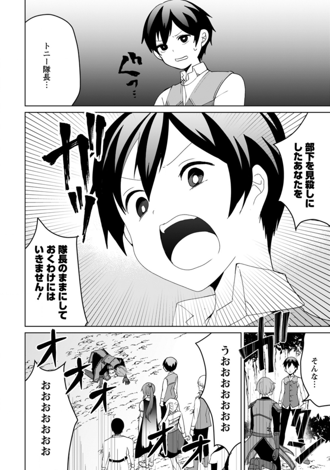 IMOUTO-CHAN, ORE RISUTORA SARECHATTA: E, TENSHOKU SHITARA TAICHOU? SKILL “KAESHI” DE TANOSHIKU KURASHIMASU - raw - Chapter 4.2 - https://jpdd.ccdd.to/JPDD/imoutochanorerisutorasarechattaetenshokushitarataichouskillkaeshidetanoshikukurashimasu/189416/fclgvexyc5s.jpg
