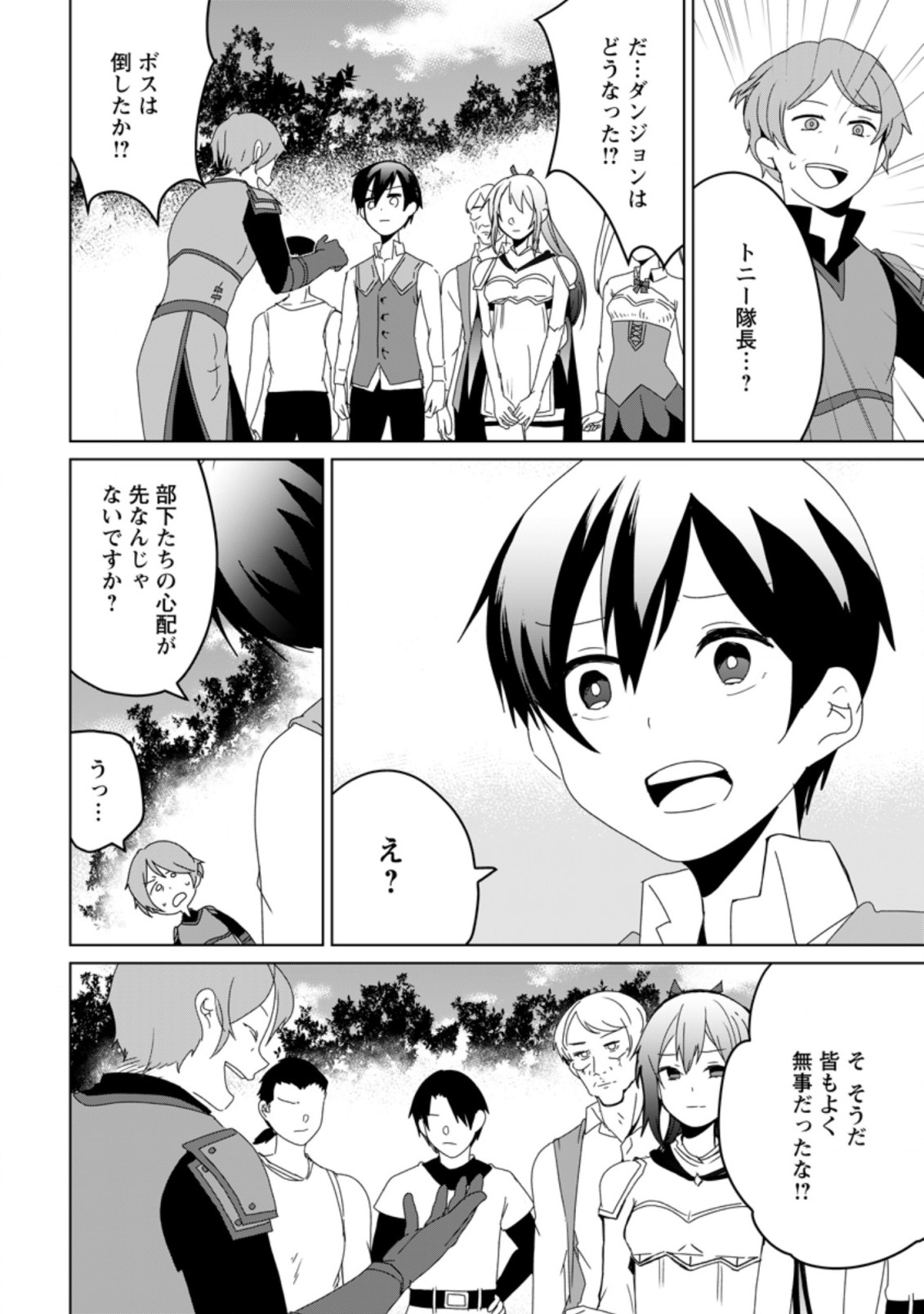 IMOUTO-CHAN, ORE RISUTORA SARECHATTA: E, TENSHOKU SHITARA TAICHOU? SKILL “KAESHI” DE TANOSHIKU KURASHIMASU - raw - Chapter 4.2 - https://jpdd.ccdd.to/JPDD/imoutochanorerisutorasarechattaetenshokushitarataichouskillkaeshidetanoshikukurashimasu/189416/fkuempz3p1z.jpg