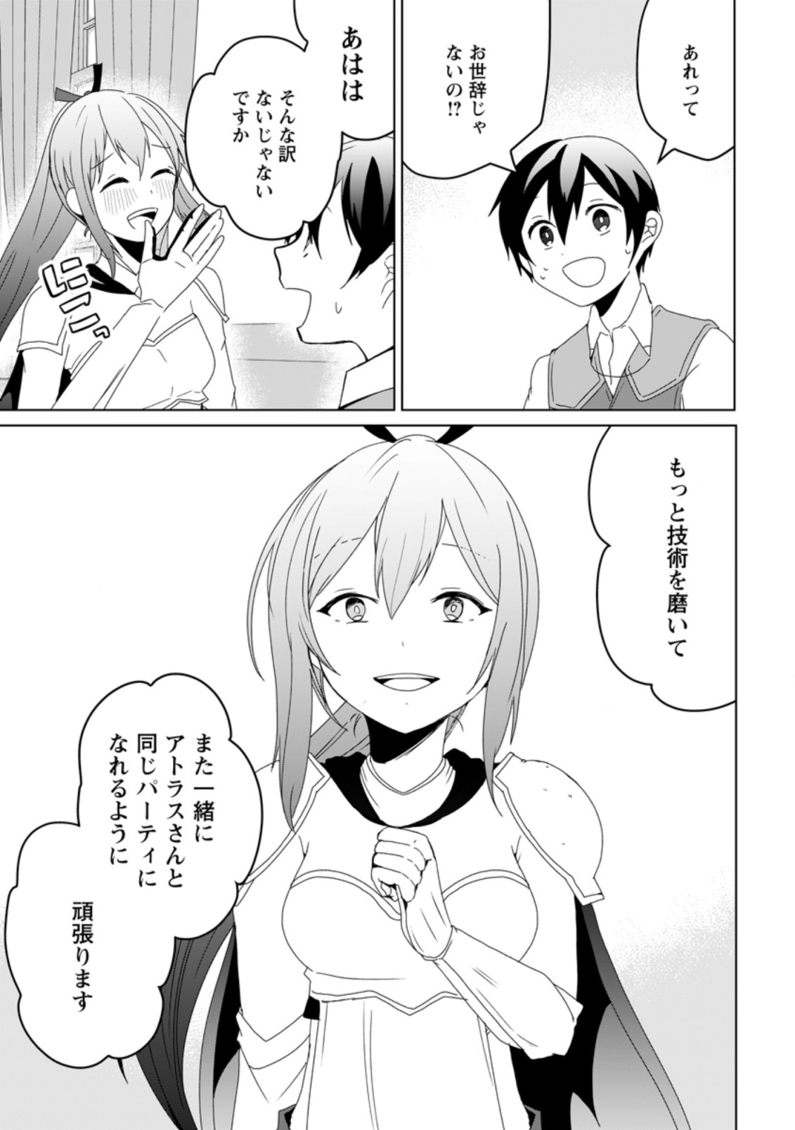 IMOUTO-CHAN, ORE RISUTORA SARECHATTA: E, TENSHOKU SHITARA TAICHOU? SKILL “KAESHI” DE TANOSHIKU KURASHIMASU - raw - Chapter 4.2 - https://jpdd.ccdd.to/JPDD/imoutochanorerisutorasarechattaetenshokushitarataichouskillkaeshidetanoshikukurashimasu/189416/hyd3spz5vwn.jpg