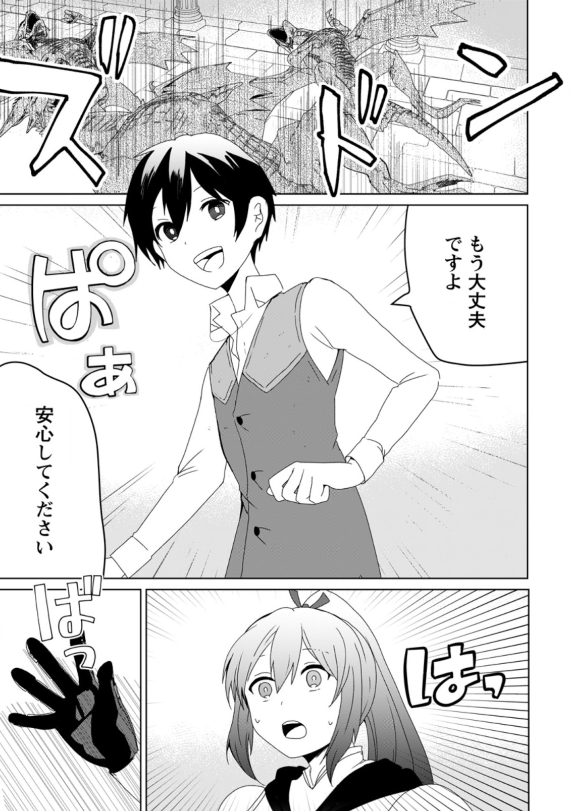 IMOUTO-CHAN, ORE RISUTORA SARECHATTA: E, TENSHOKU SHITARA TAICHOU? SKILL “KAESHI” DE TANOSHIKU KURASHIMASU - raw - Chapter 4.2 - https://jpdd.ccdd.to/JPDD/imoutochanorerisutorasarechattaetenshokushitarataichouskillkaeshidetanoshikukurashimasu/189416/i35giq2te4h.jpg