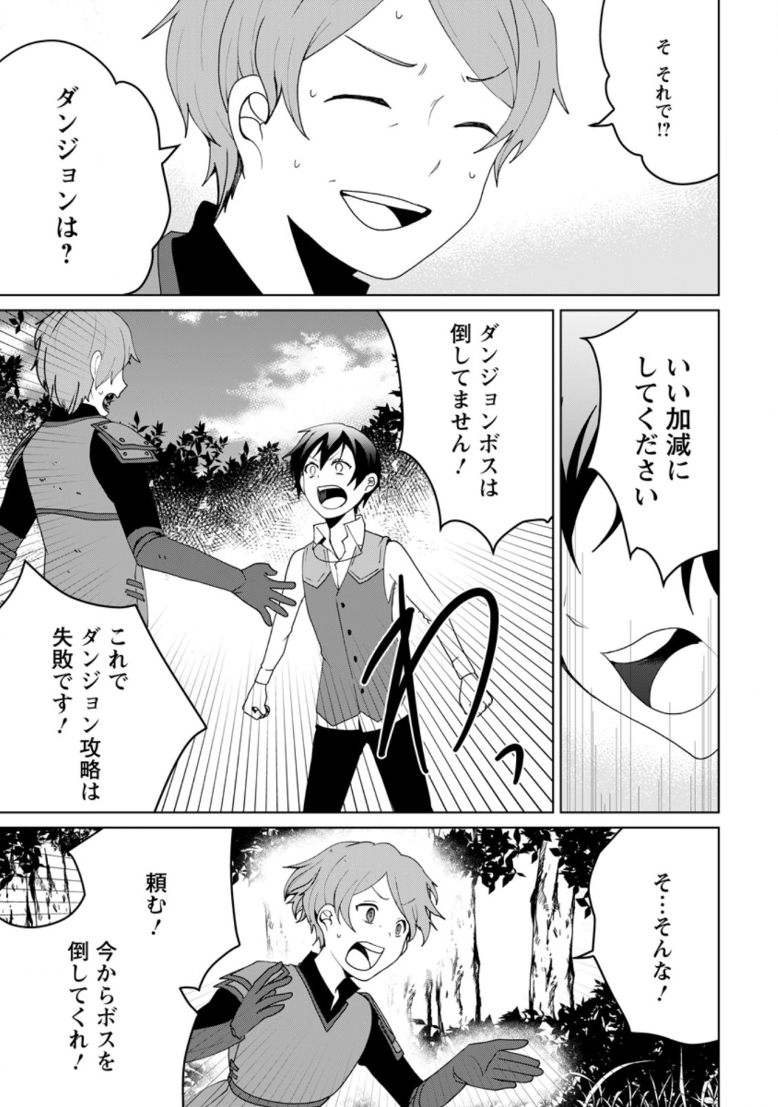 IMOUTO-CHAN, ORE RISUTORA SARECHATTA: E, TENSHOKU SHITARA TAICHOU? SKILL “KAESHI” DE TANOSHIKU KURASHIMASU - raw - Chapter 4.2 - https://jpdd.ccdd.to/JPDD/imoutochanorerisutorasarechattaetenshokushitarataichouskillkaeshidetanoshikukurashimasu/189416/llkymzzpbqr.jpg