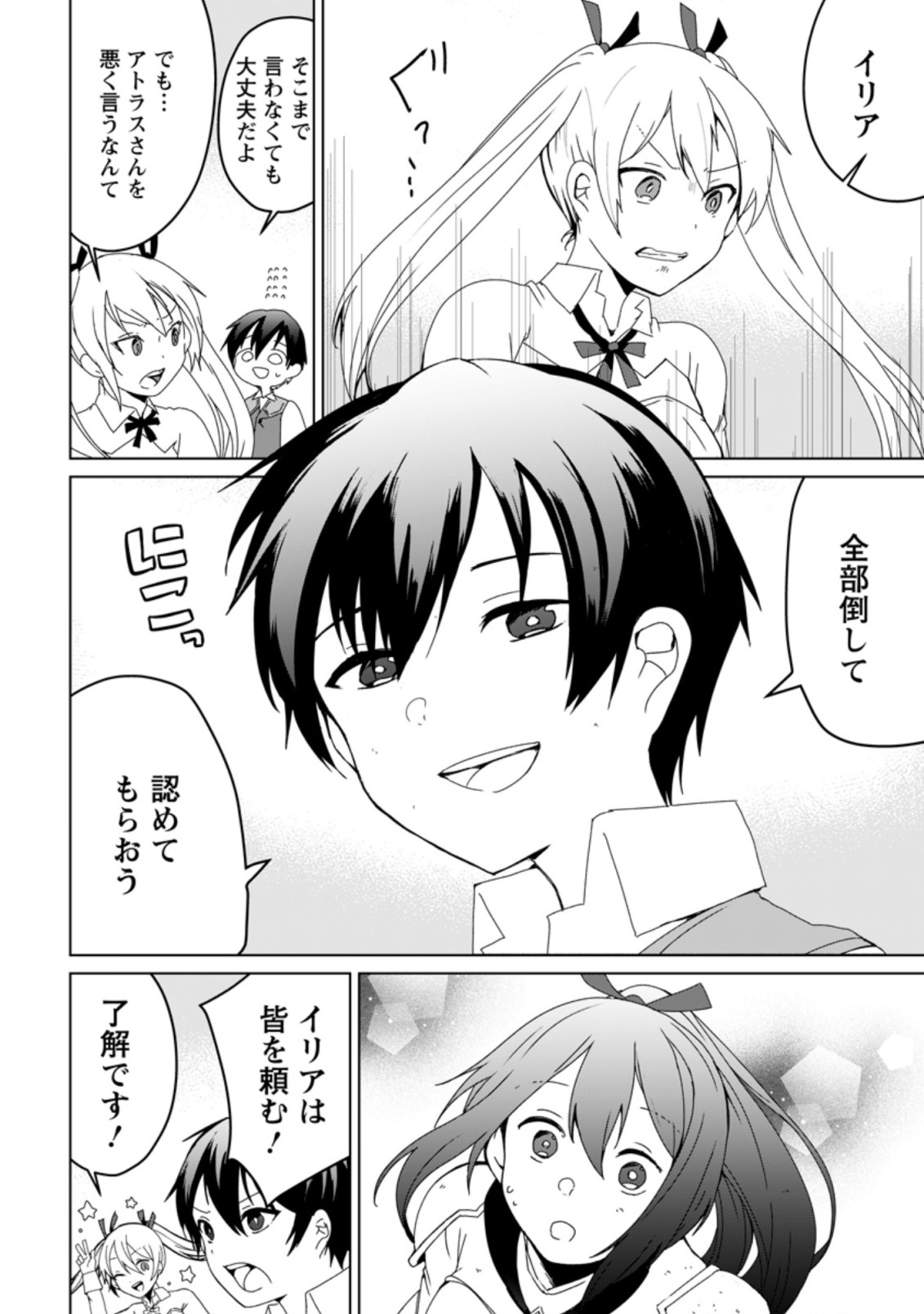 IMOUTO-CHAN, ORE RISUTORA SARECHATTA: E, TENSHOKU SHITARA TAICHOU? SKILL “KAESHI” DE TANOSHIKU KURASHIMASU - raw - Chapter 4.1 - https://jpdd.ccdd.to/JPDD/imoutochanorerisutorasarechattaetenshokushitarataichouskillkaeshidetanoshikukurashimasu/189417/idnqpdh5u2k.jpg