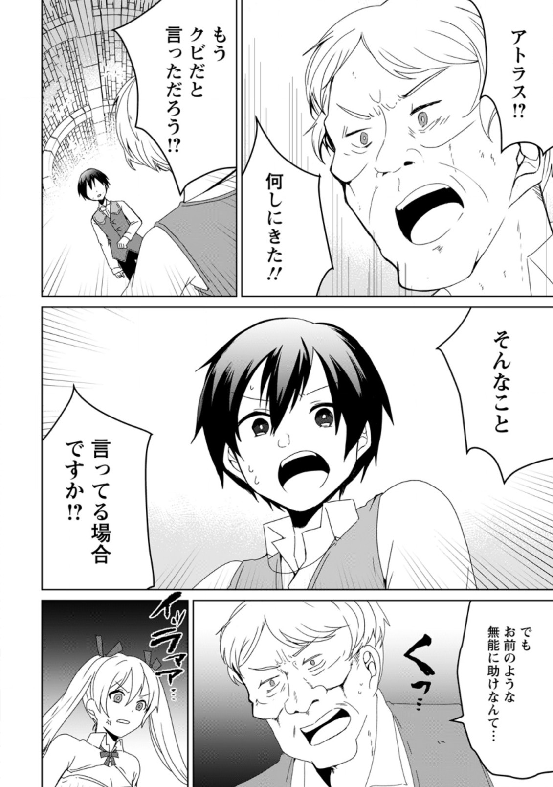IMOUTO-CHAN, ORE RISUTORA SARECHATTA: E, TENSHOKU SHITARA TAICHOU? SKILL “KAESHI” DE TANOSHIKU KURASHIMASU - raw - Chapter 4.1 - https://jpdd.ccdd.to/JPDD/imoutochanorerisutorasarechattaetenshokushitarataichouskillkaeshidetanoshikukurashimasu/189417/uyk14hn4ph5.jpg