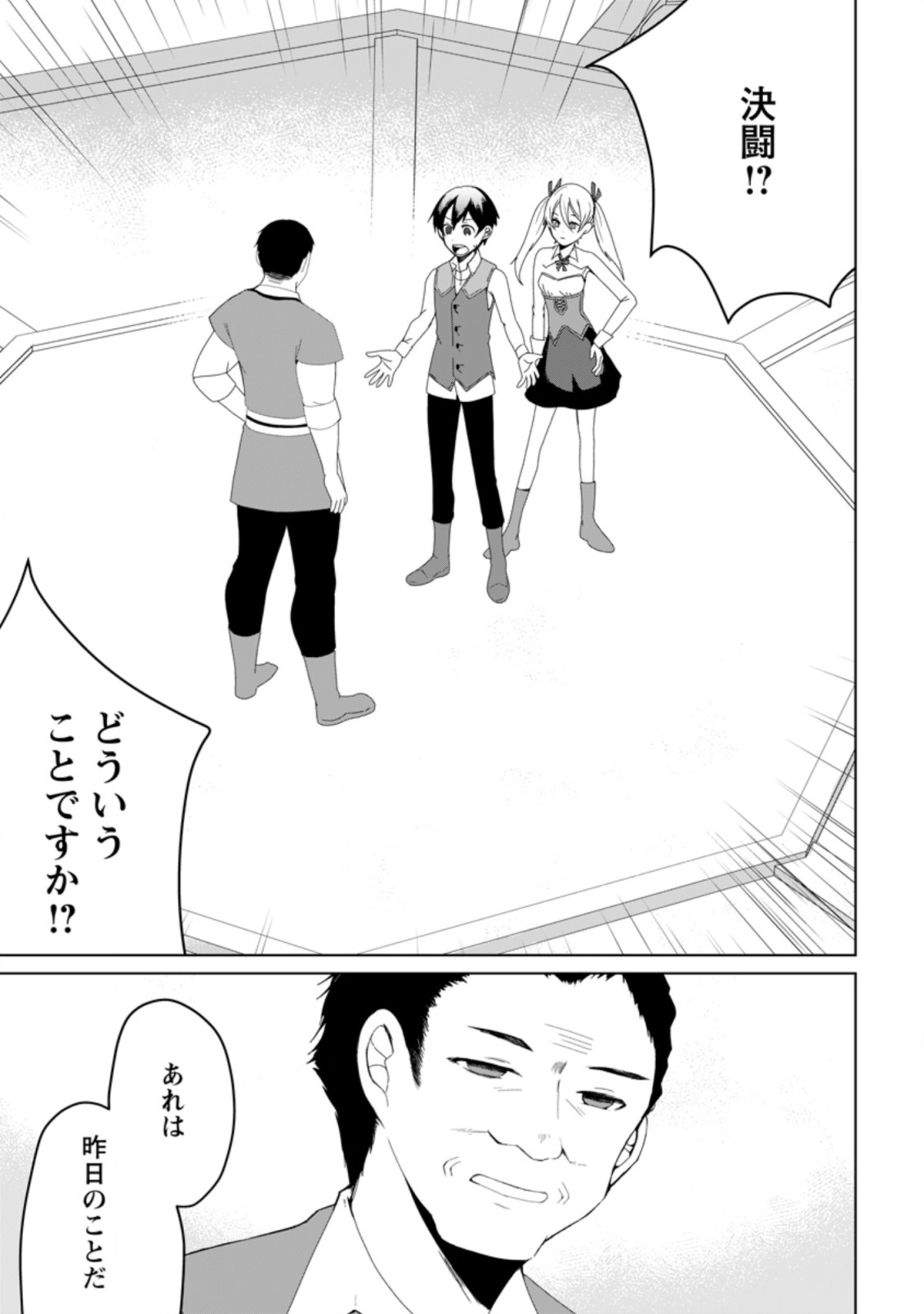 IMOUTO-CHAN, ORE RISUTORA SARECHATTA: E, TENSHOKU SHITARA TAICHOU? SKILL “KAESHI” DE TANOSHIKU KURASHIMASU - raw - Chapter 5.1 - https://jpdd.ccdd.to/JPDD/imoutochanorerisutorasarechattaetenshokushitarataichouskillkaeshidetanoshikukurashimasu/190641/2jaiay5b3v2.jpg