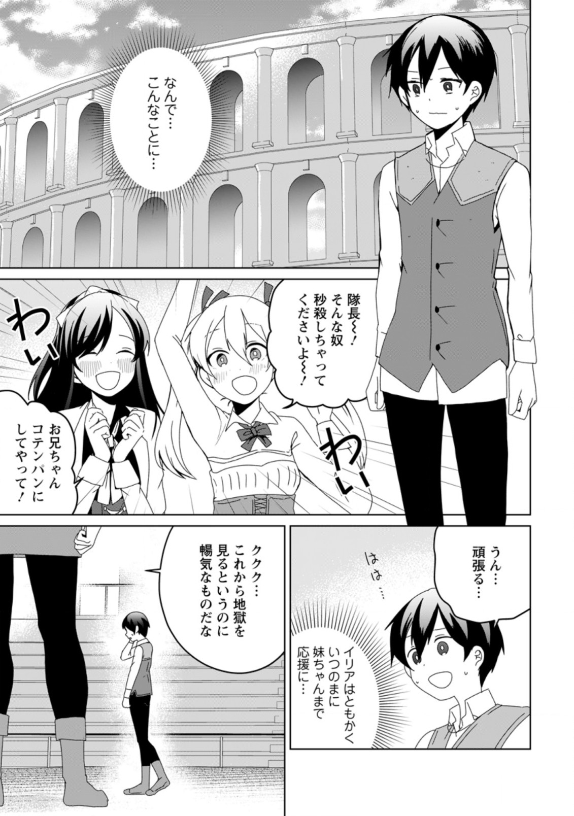 IMOUTO-CHAN, ORE RISUTORA SARECHATTA: E, TENSHOKU SHITARA TAICHOU? SKILL “KAESHI” DE TANOSHIKU KURASHIMASU - raw - Chapter 5.1 - https://jpdd.ccdd.to/JPDD/imoutochanorerisutorasarechattaetenshokushitarataichouskillkaeshidetanoshikukurashimasu/190641/beibkxvueqg.jpg
