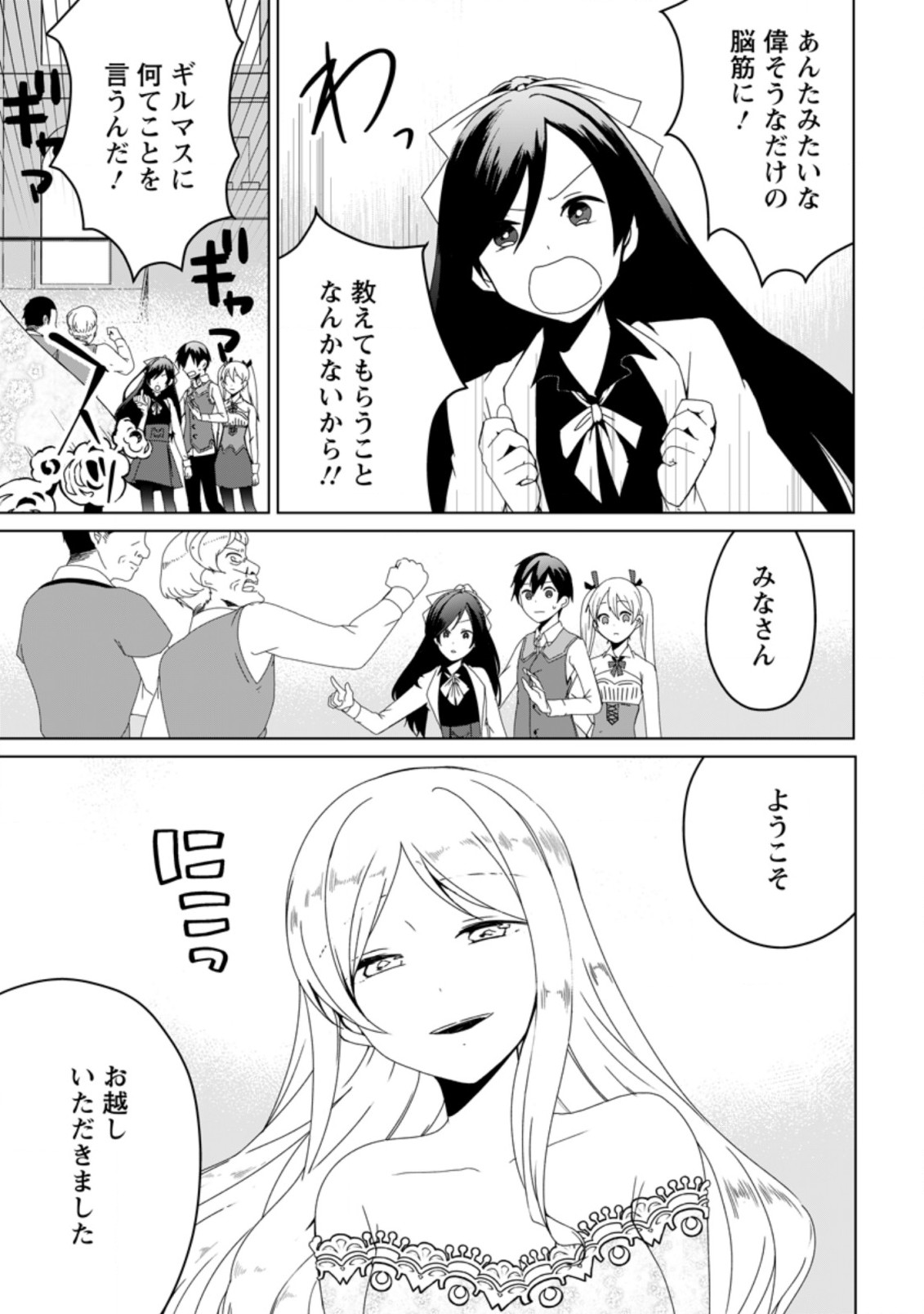 IMOUTO-CHAN, ORE RISUTORA SARECHATTA: E, TENSHOKU SHITARA TAICHOU? SKILL “KAESHI” DE TANOSHIKU KURASHIMASU - raw - Chapter 5.1 - https://jpdd.ccdd.to/JPDD/imoutochanorerisutorasarechattaetenshokushitarataichouskillkaeshidetanoshikukurashimasu/190641/vesow5vzxlb.jpg