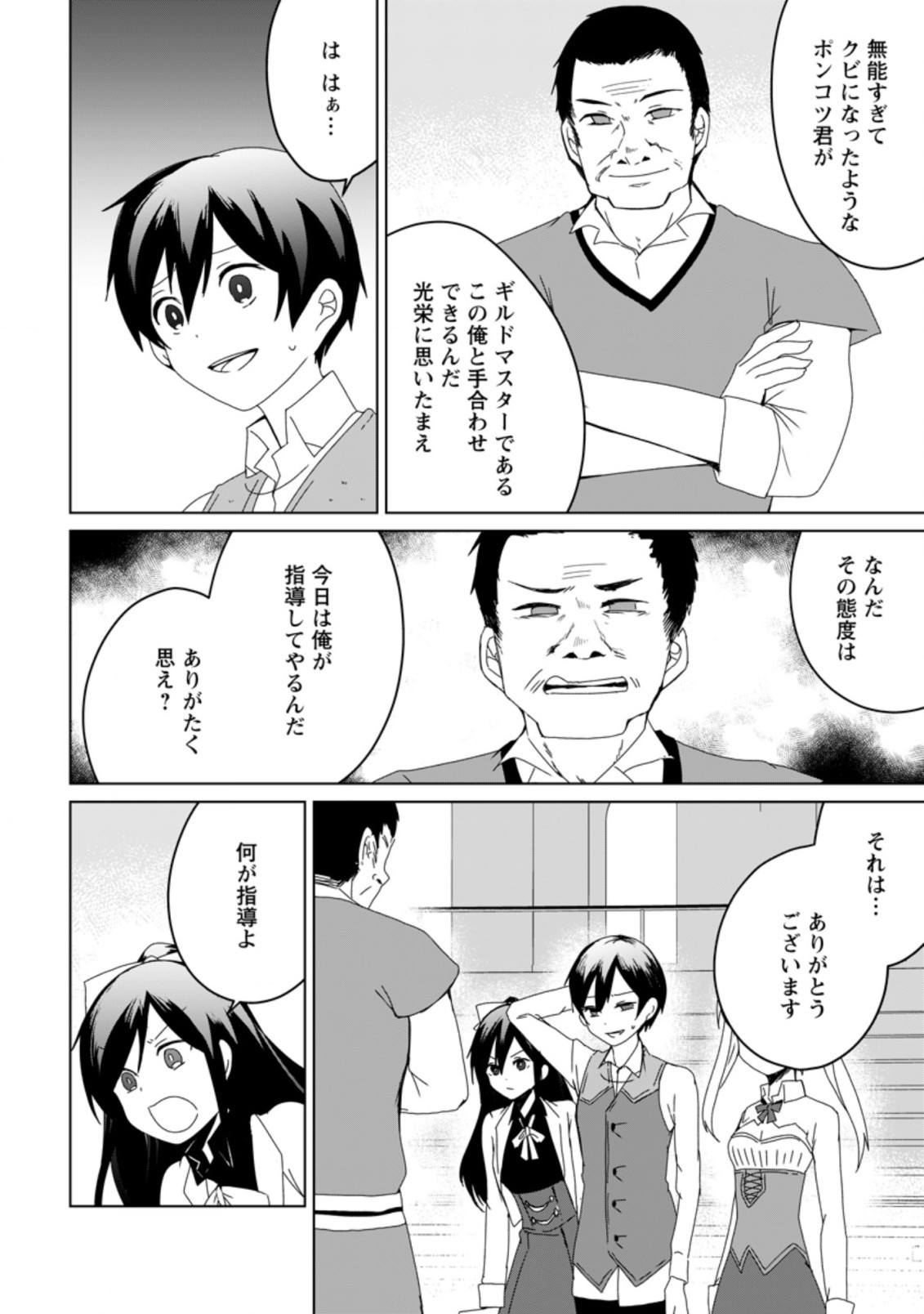 IMOUTO-CHAN, ORE RISUTORA SARECHATTA: E, TENSHOKU SHITARA TAICHOU? SKILL “KAESHI” DE TANOSHIKU KURASHIMASU - raw - Chapter 5.1 - https://jpdd.ccdd.to/JPDD/imoutochanorerisutorasarechattaetenshokushitarataichouskillkaeshidetanoshikukurashimasu/190641/vqkaxcews5s.jpg