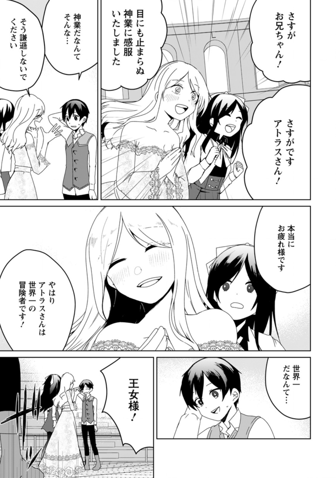 IMOUTO-CHAN, ORE RISUTORA SARECHATTA: E, TENSHOKU SHITARA TAICHOU? SKILL “KAESHI” DE TANOSHIKU KURASHIMASU - raw - Chapter 5.2 - https://jpdd.ccdd.to/JPDD/imoutochanorerisutorasarechattaetenshokushitarataichouskillkaeshidetanoshikukurashimasu/191266/4uiq4fys3mm.jpg