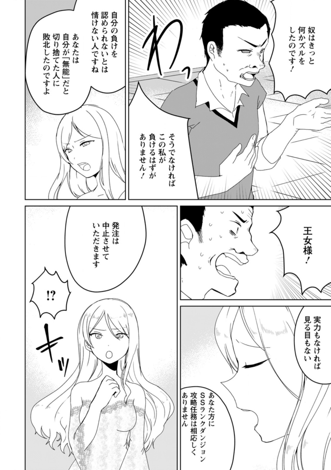 IMOUTO-CHAN, ORE RISUTORA SARECHATTA: E, TENSHOKU SHITARA TAICHOU? SKILL “KAESHI” DE TANOSHIKU KURASHIMASU - raw - Chapter 5.2 - https://jpdd.ccdd.to/JPDD/imoutochanorerisutorasarechattaetenshokushitarataichouskillkaeshidetanoshikukurashimasu/191266/d2fuhrjltbl.jpg
