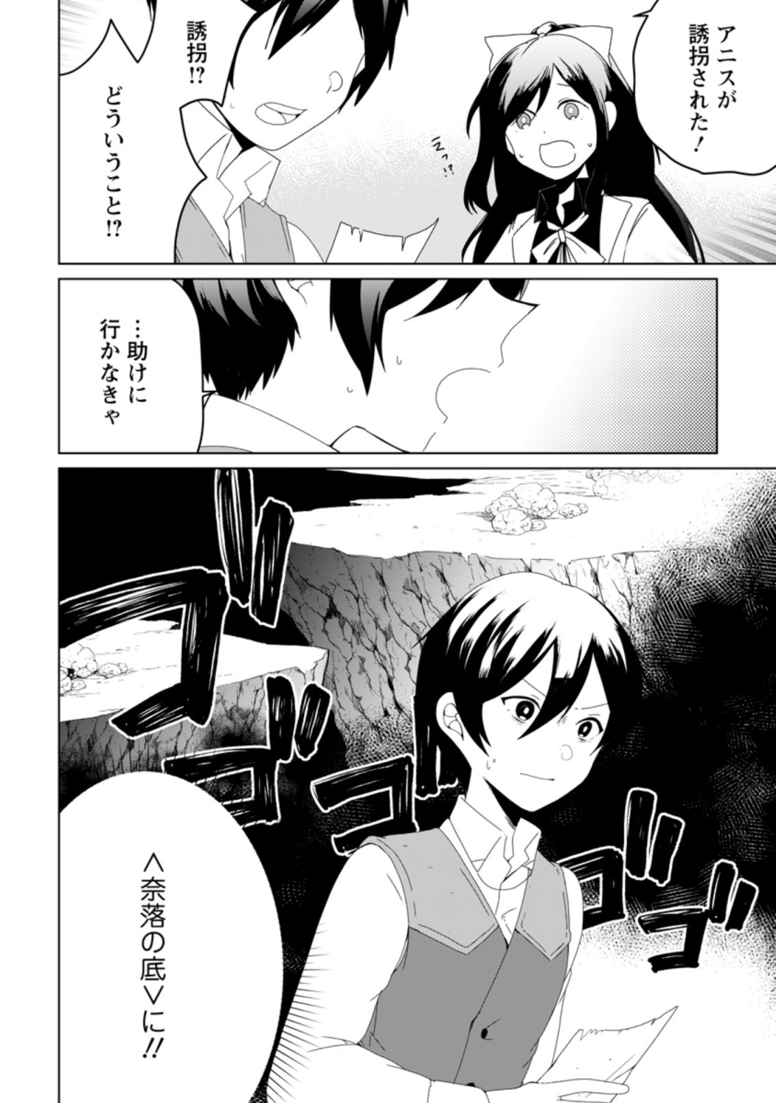 IMOUTO-CHAN, ORE RISUTORA SARECHATTA: E, TENSHOKU SHITARA TAICHOU? SKILL “KAESHI” DE TANOSHIKU KURASHIMASU - raw - Chapter 5.2 - https://jpdd.ccdd.to/JPDD/imoutochanorerisutorasarechattaetenshokushitarataichouskillkaeshidetanoshikukurashimasu/191266/gcnsyi4xzoc.jpg