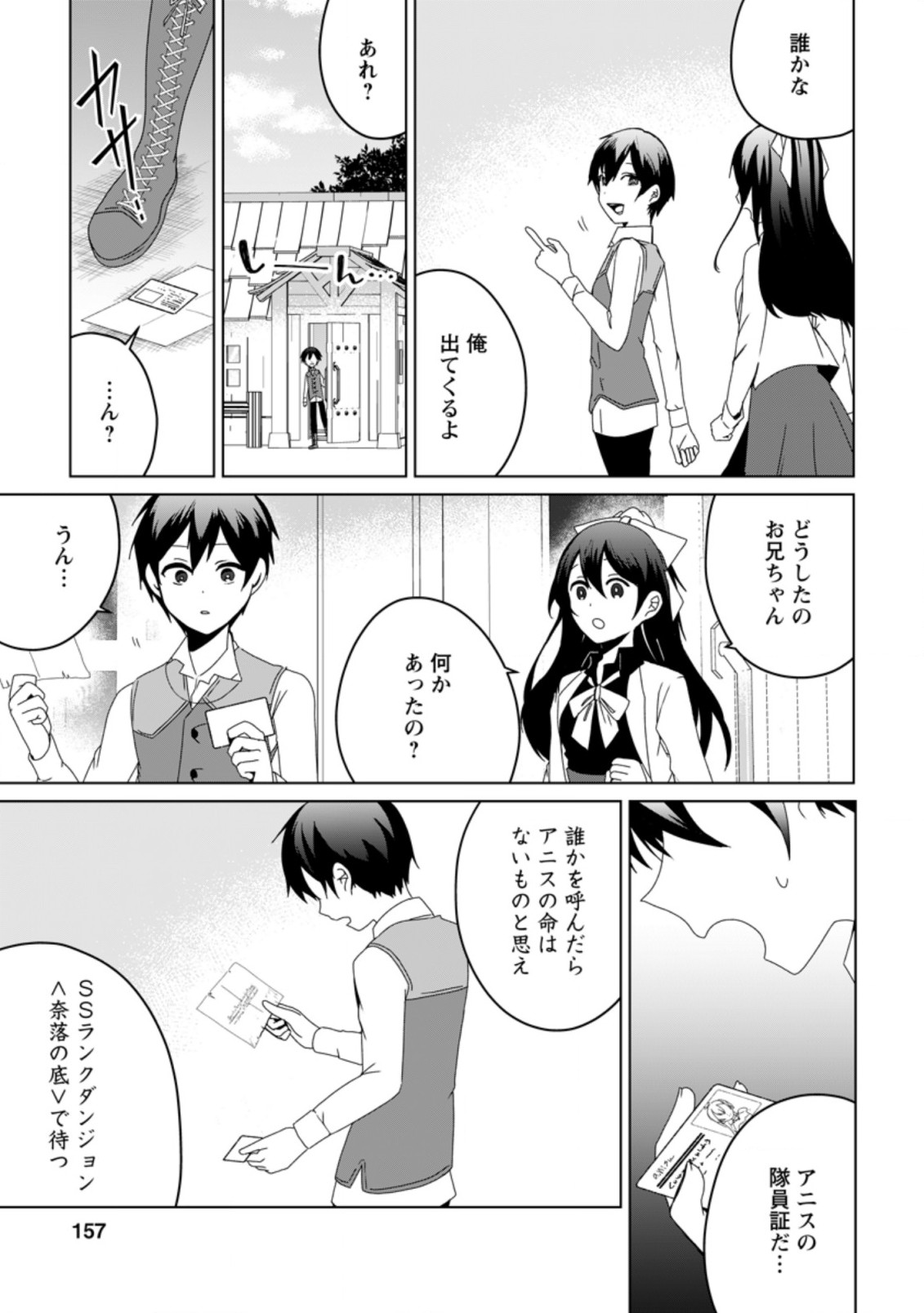 IMOUTO-CHAN, ORE RISUTORA SARECHATTA: E, TENSHOKU SHITARA TAICHOU? SKILL “KAESHI” DE TANOSHIKU KURASHIMASU - raw - Chapter 5.2 - https://jpdd.ccdd.to/JPDD/imoutochanorerisutorasarechattaetenshokushitarataichouskillkaeshidetanoshikukurashimasu/191266/xyea3oorsx5.jpg