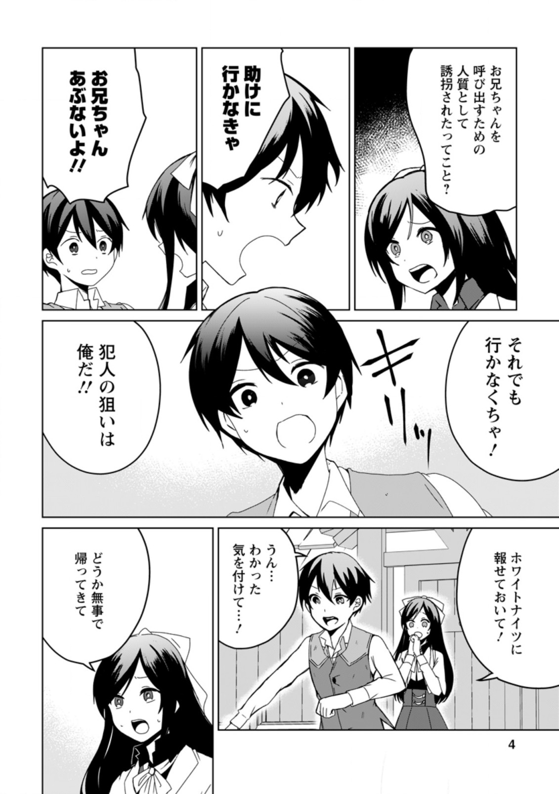 IMOUTO-CHAN, ORE RISUTORA SARECHATTA: E, TENSHOKU SHITARA TAICHOU? SKILL “KAESHI” DE TANOSHIKU KURASHIMASU - raw - Chapter 6.1 - https://jpdd.ccdd.to/JPDD/imoutochanorerisutorasarechattaetenshokushitarataichouskillkaeshidetanoshikukurashimasu/194876/dal1rwn5hhe.jpg