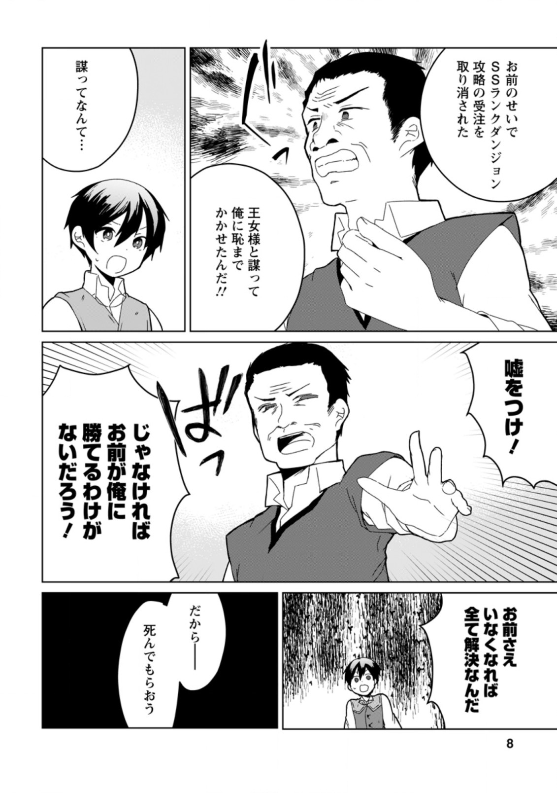 IMOUTO-CHAN, ORE RISUTORA SARECHATTA: E, TENSHOKU SHITARA TAICHOU? SKILL “KAESHI” DE TANOSHIKU KURASHIMASU - raw - Chapter 6.1 - https://jpdd.ccdd.to/JPDD/imoutochanorerisutorasarechattaetenshokushitarataichouskillkaeshidetanoshikukurashimasu/194876/jxyh0pior43.jpg