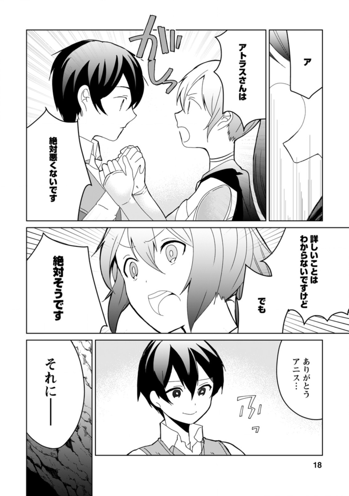 IMOUTO-CHAN, ORE RISUTORA SARECHATTA: E, TENSHOKU SHITARA TAICHOU? SKILL “KAESHI” DE TANOSHIKU KURASHIMASU - raw - Chapter 6.2 - https://jpdd.ccdd.to/JPDD/imoutochanorerisutorasarechattaetenshokushitarataichouskillkaeshidetanoshikukurashimasu/196001/lkqgravpna2.jpg