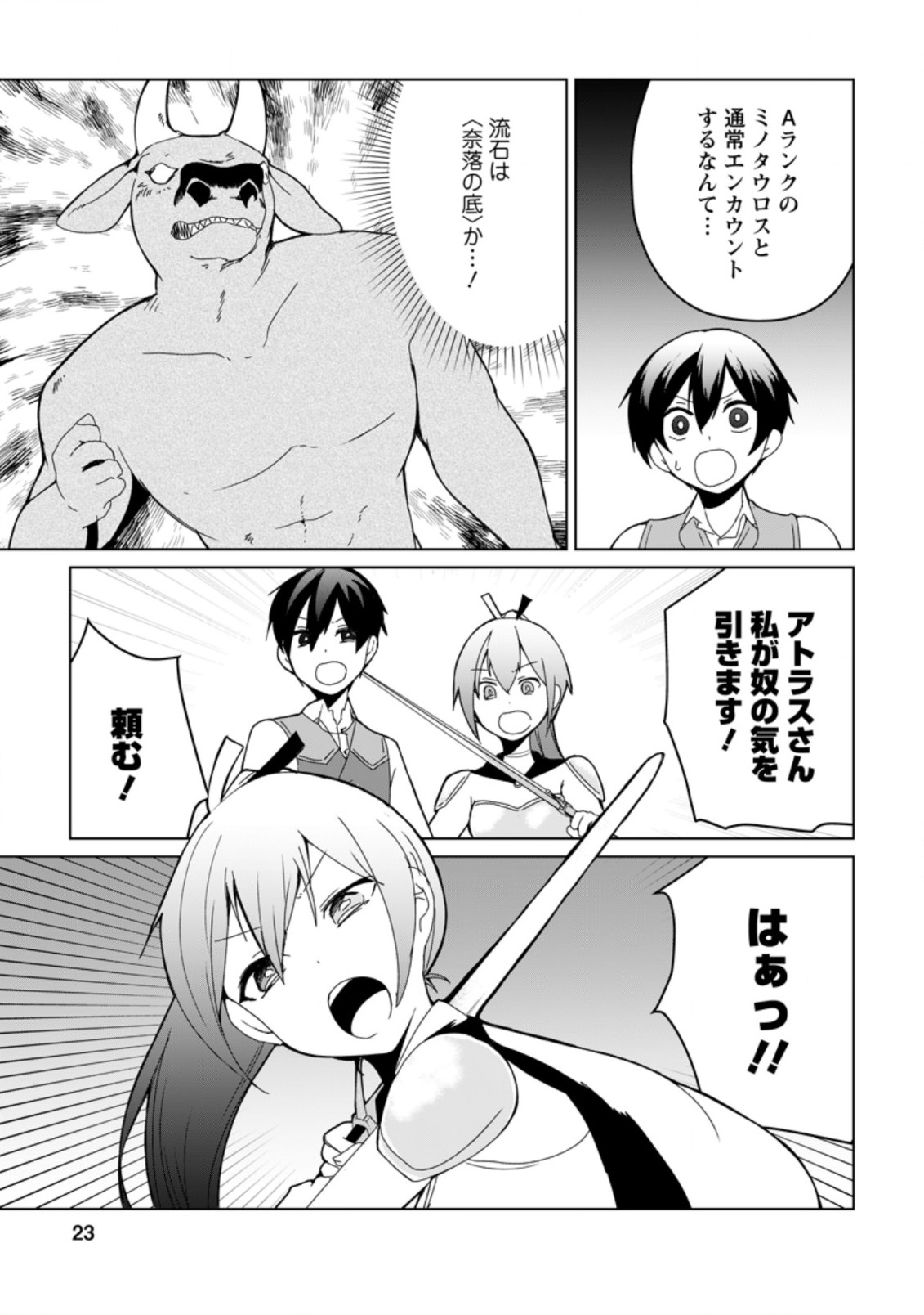 IMOUTO-CHAN, ORE RISUTORA SARECHATTA: E, TENSHOKU SHITARA TAICHOU? SKILL “KAESHI” DE TANOSHIKU KURASHIMASU - raw - Chapter 6.3 - https://jpdd.ccdd.to/JPDD/imoutochanorerisutorasarechattaetenshokushitarataichouskillkaeshidetanoshikukurashimasu/197164/zxbfpgkbwf1.jpg