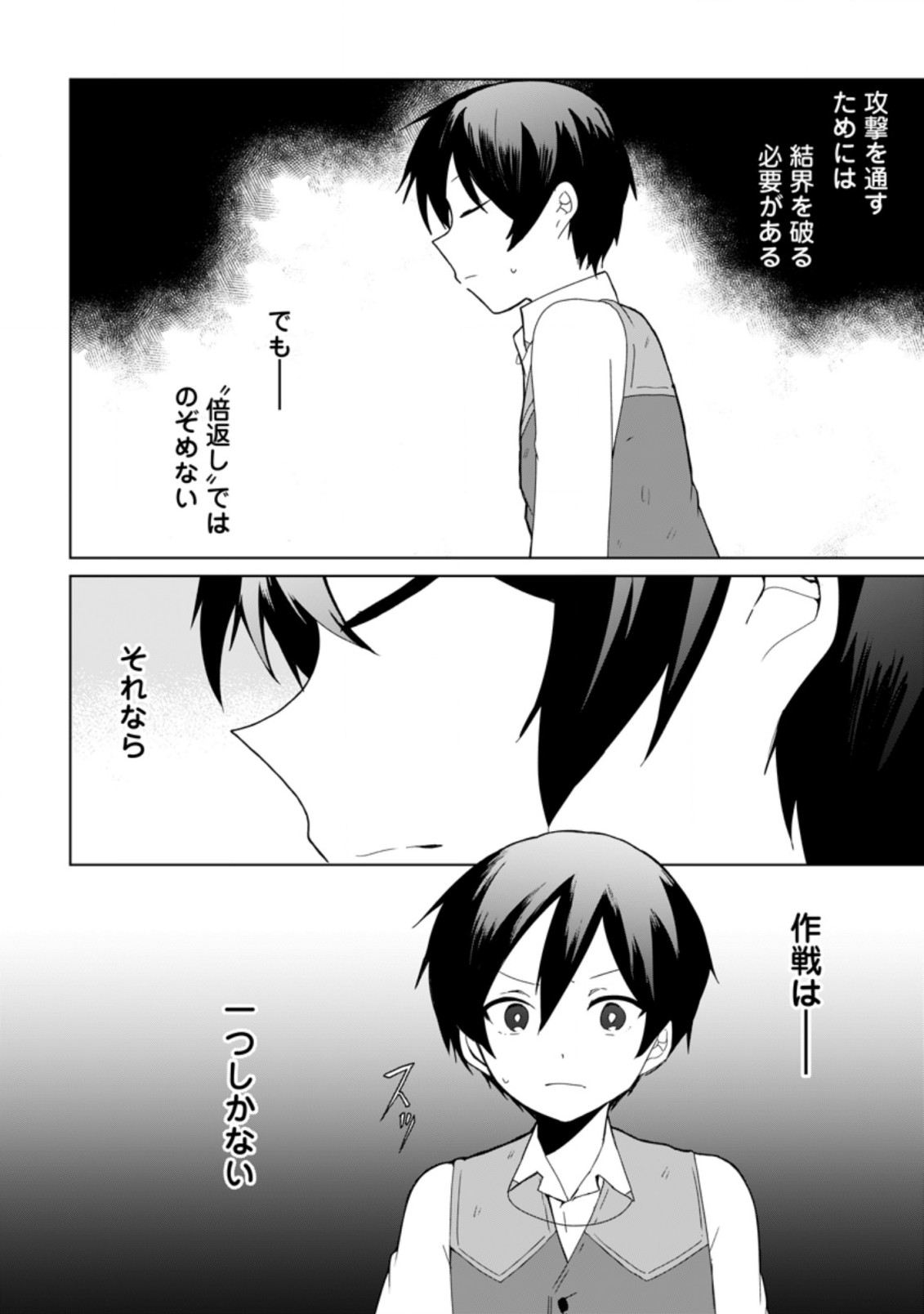 IMOUTO-CHAN, ORE RISUTORA SARECHATTA: E, TENSHOKU SHITARA TAICHOU? SKILL “KAESHI” DE TANOSHIKU KURASHIMASU - raw - Chapter 7.1 - https://jpdd.ccdd.to/JPDD/imoutochanorerisutorasarechattaetenshokushitarataichouskillkaeshidetanoshikukurashimasu/198430/obb4do4yhjn.jpg