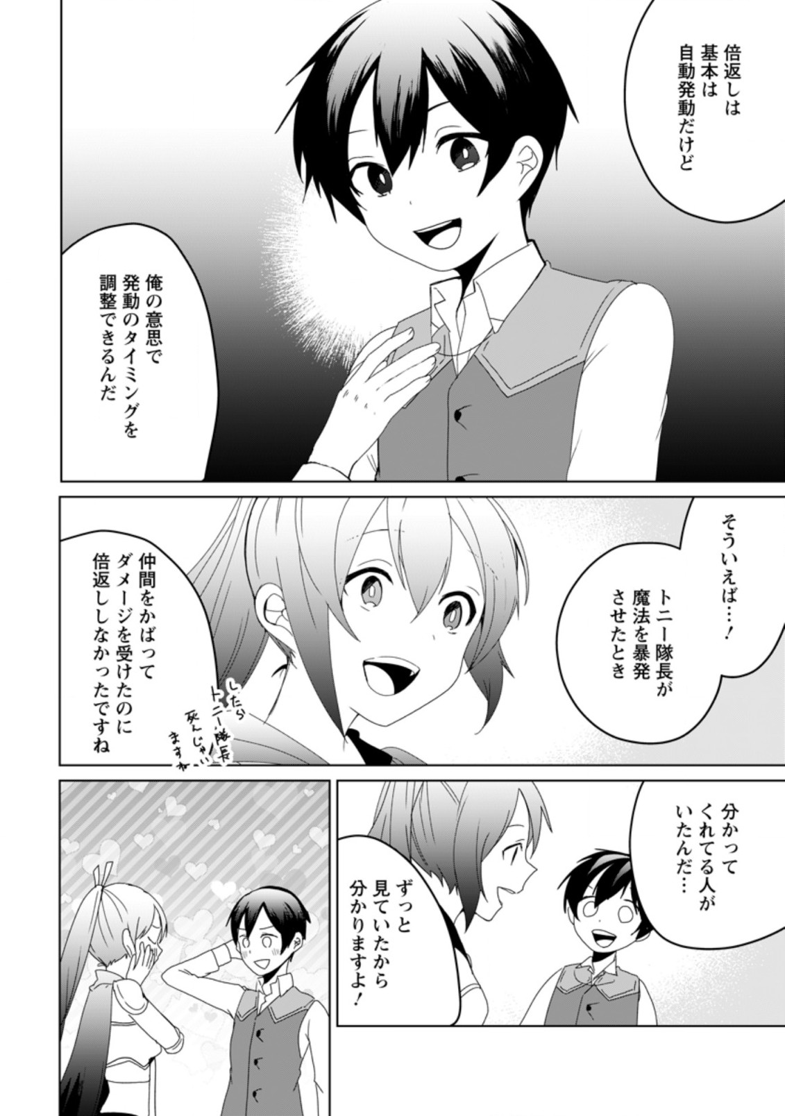 IMOUTO-CHAN, ORE RISUTORA SARECHATTA: E, TENSHOKU SHITARA TAICHOU? SKILL “KAESHI” DE TANOSHIKU KURASHIMASU - raw - Chapter 7.3 - https://jpdd.ccdd.to/JPDD/imoutochanorerisutorasarechattaetenshokushitarataichouskillkaeshidetanoshikukurashimasu/200931/00d25wjhm5u.jpg