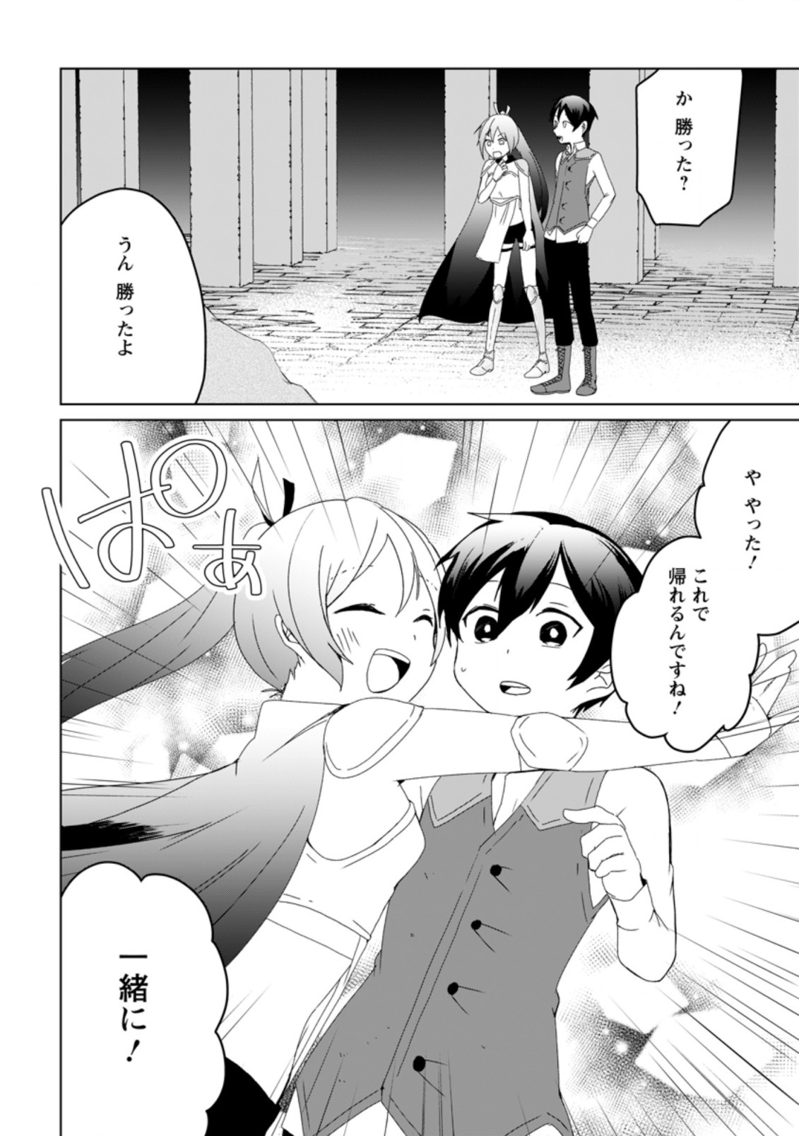 IMOUTO-CHAN, ORE RISUTORA SARECHATTA: E, TENSHOKU SHITARA TAICHOU? SKILL “KAESHI” DE TANOSHIKU KURASHIMASU - raw - Chapter 7.3 - https://jpdd.ccdd.to/JPDD/imoutochanorerisutorasarechattaetenshokushitarataichouskillkaeshidetanoshikukurashimasu/200931/55yly3att0k.jpg