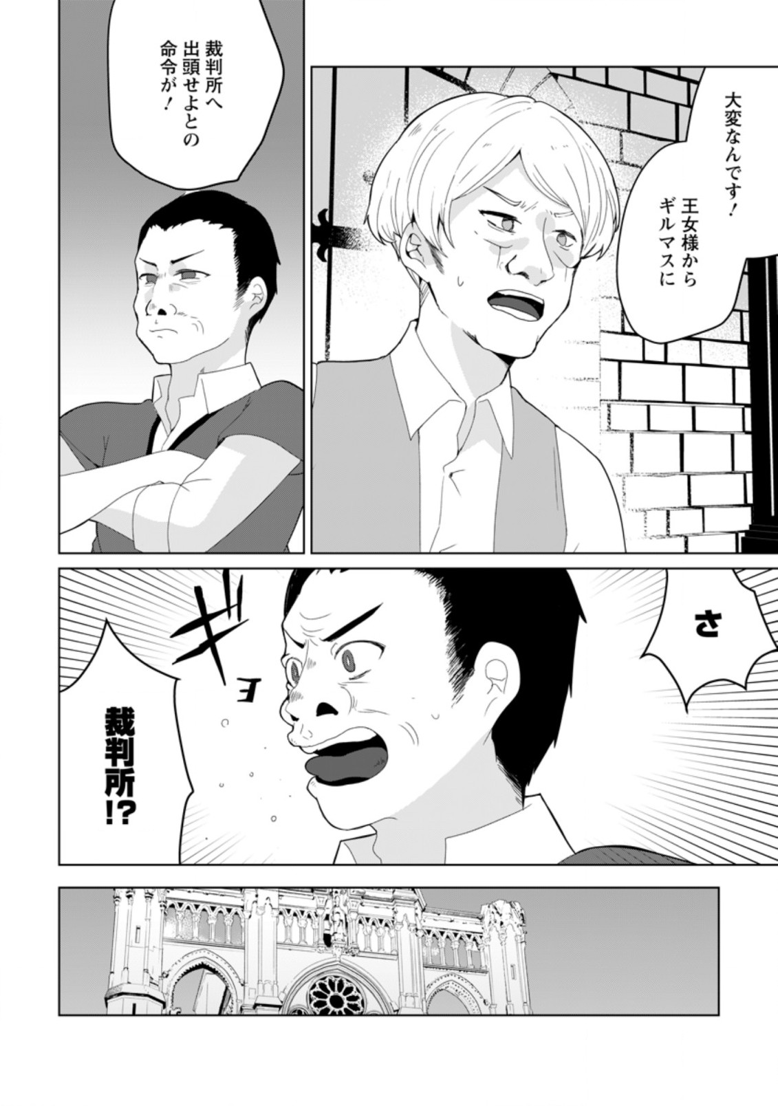 IMOUTO-CHAN, ORE RISUTORA SARECHATTA: E, TENSHOKU SHITARA TAICHOU? SKILL “KAESHI” DE TANOSHIKU KURASHIMASU - raw - Chapter 8.1 - https://jpdd.ccdd.to/JPDD/imoutochanorerisutorasarechattaetenshokushitarataichouskillkaeshidetanoshikukurashimasu/202215/3hkpmmpsmgh.jpg