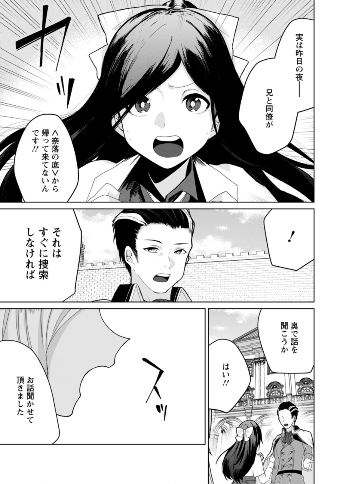 IMOUTO-CHAN, ORE RISUTORA SARECHATTA: E, TENSHOKU SHITARA TAICHOU? SKILL “KAESHI” DE TANOSHIKU KURASHIMASU - raw - Chapter 8.1 - https://jpdd.ccdd.to/JPDD/imoutochanorerisutorasarechattaetenshokushitarataichouskillkaeshidetanoshikukurashimasu/202215/gecbbzwnflw.jpg