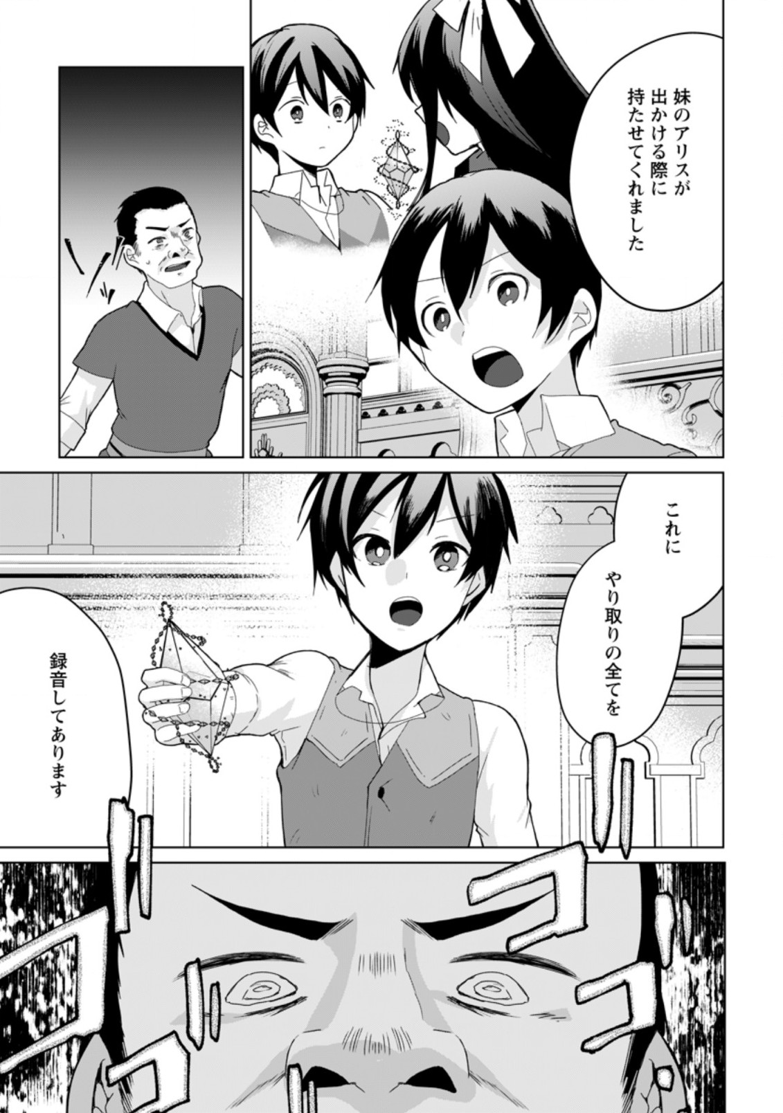 IMOUTO-CHAN, ORE RISUTORA SARECHATTA: E, TENSHOKU SHITARA TAICHOU? SKILL “KAESHI” DE TANOSHIKU KURASHIMASU - raw - Chapter 8.2 - https://jpdd.ccdd.to/JPDD/imoutochanorerisutorasarechattaetenshokushitarataichouskillkaeshidetanoshikukurashimasu/203447/5biwwd0kzno.jpg