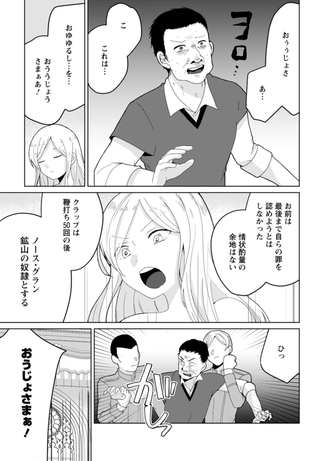 IMOUTO-CHAN, ORE RISUTORA SARECHATTA: E, TENSHOKU SHITARA TAICHOU? SKILL “KAESHI” DE TANOSHIKU KURASHIMASU - raw - Chapter 8.2 - https://jpdd.ccdd.to/JPDD/imoutochanorerisutorasarechattaetenshokushitarataichouskillkaeshidetanoshikukurashimasu/203447/fxjl42dbe3y.jpg