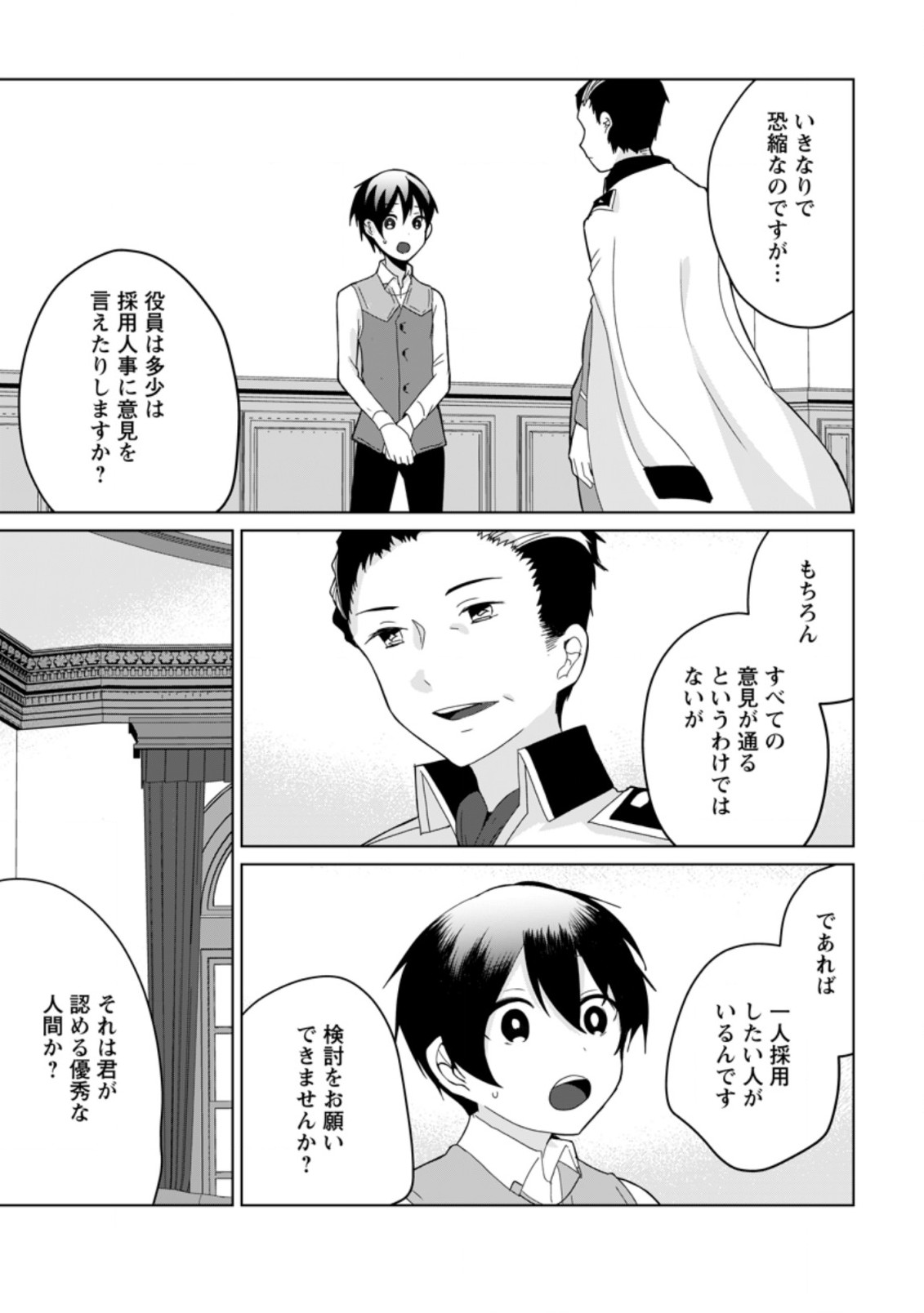 IMOUTO-CHAN, ORE RISUTORA SARECHATTA: E, TENSHOKU SHITARA TAICHOU? SKILL “KAESHI” DE TANOSHIKU KURASHIMASU - raw - Chapter 8.3 - https://jpdd.ccdd.to/JPDD/imoutochanorerisutorasarechattaetenshokushitarataichouskillkaeshidetanoshikukurashimasu/204625/1poh1qux3is.jpg