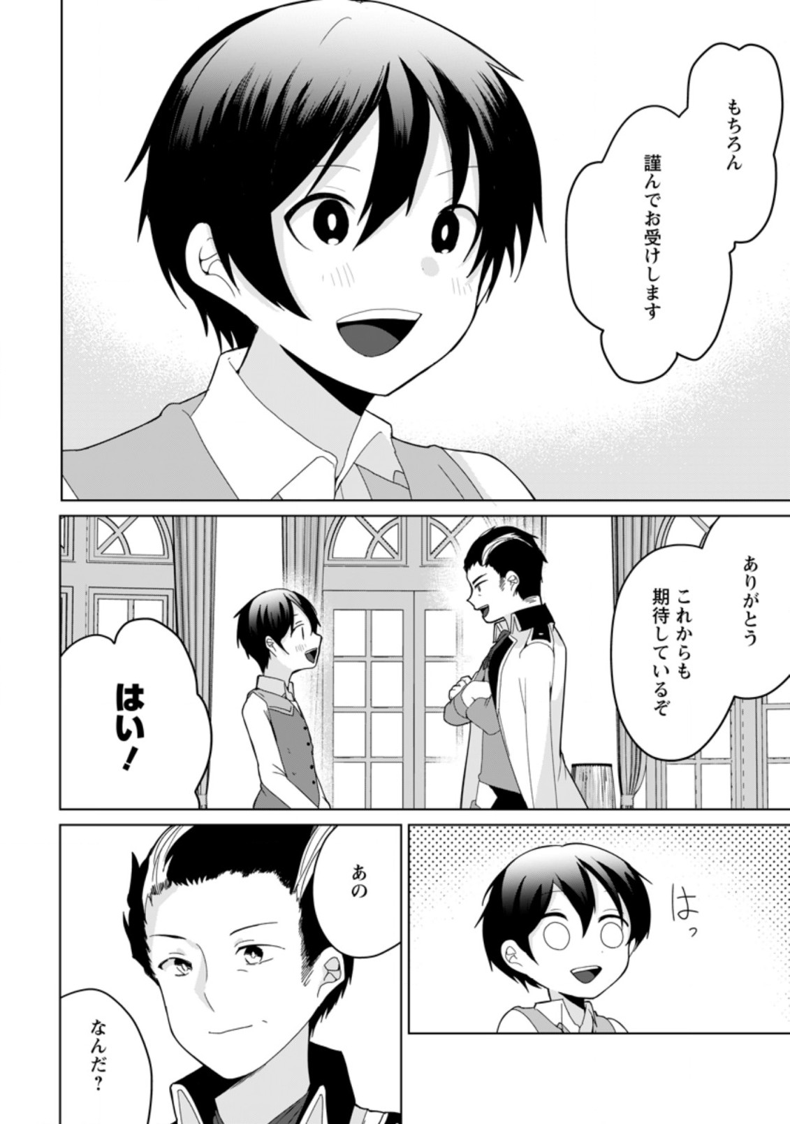 IMOUTO-CHAN, ORE RISUTORA SARECHATTA: E, TENSHOKU SHITARA TAICHOU? SKILL “KAESHI” DE TANOSHIKU KURASHIMASU - raw - Chapter 8.3 - https://jpdd.ccdd.to/JPDD/imoutochanorerisutorasarechattaetenshokushitarataichouskillkaeshidetanoshikukurashimasu/204625/1s5bds0ubll.jpg