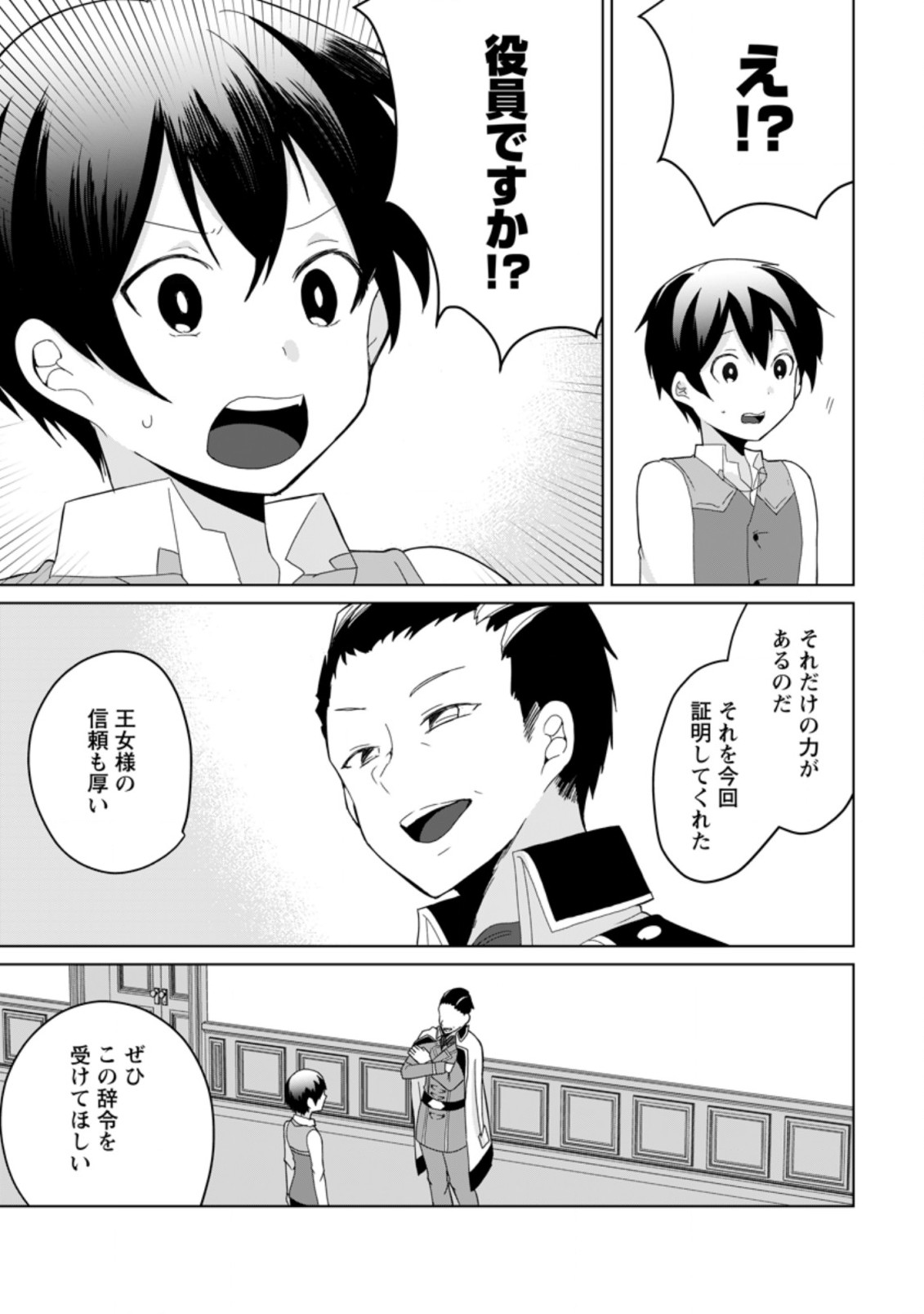 IMOUTO-CHAN, ORE RISUTORA SARECHATTA: E, TENSHOKU SHITARA TAICHOU? SKILL “KAESHI” DE TANOSHIKU KURASHIMASU - raw - Chapter 8.3 - https://jpdd.ccdd.to/JPDD/imoutochanorerisutorasarechattaetenshokushitarataichouskillkaeshidetanoshikukurashimasu/204625/bjufedoyd5x.jpg