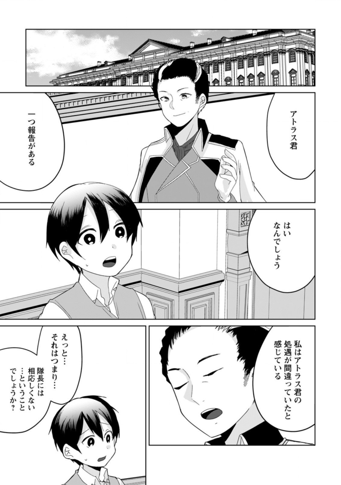 IMOUTO-CHAN, ORE RISUTORA SARECHATTA: E, TENSHOKU SHITARA TAICHOU? SKILL “KAESHI” DE TANOSHIKU KURASHIMASU - raw - Chapter 8.3 - https://jpdd.ccdd.to/JPDD/imoutochanorerisutorasarechattaetenshokushitarataichouskillkaeshidetanoshikukurashimasu/204625/slwjr1hlcux.jpg