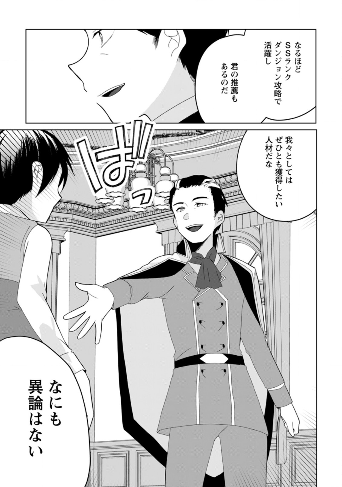 IMOUTO-CHAN, ORE RISUTORA SARECHATTA: E, TENSHOKU SHITARA TAICHOU? SKILL “KAESHI” DE TANOSHIKU KURASHIMASU - raw - Chapter 8.3 - https://jpdd.ccdd.to/JPDD/imoutochanorerisutorasarechattaetenshokushitarataichouskillkaeshidetanoshikukurashimasu/204625/xum5psj33ax.jpg