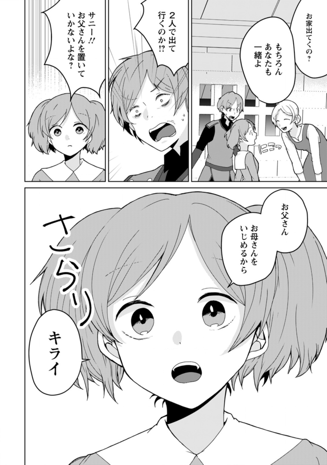 IMOUTO-CHAN, ORE RISUTORA SARECHATTA: E, TENSHOKU SHITARA TAICHOU? SKILL “KAESHI” DE TANOSHIKU KURASHIMASU - raw - Chapter 9.1 - https://jpdd.ccdd.to/JPDD/imoutochanorerisutorasarechattaetenshokushitarataichouskillkaeshidetanoshikukurashimasu/205627/fpxyn44ymlo.jpg