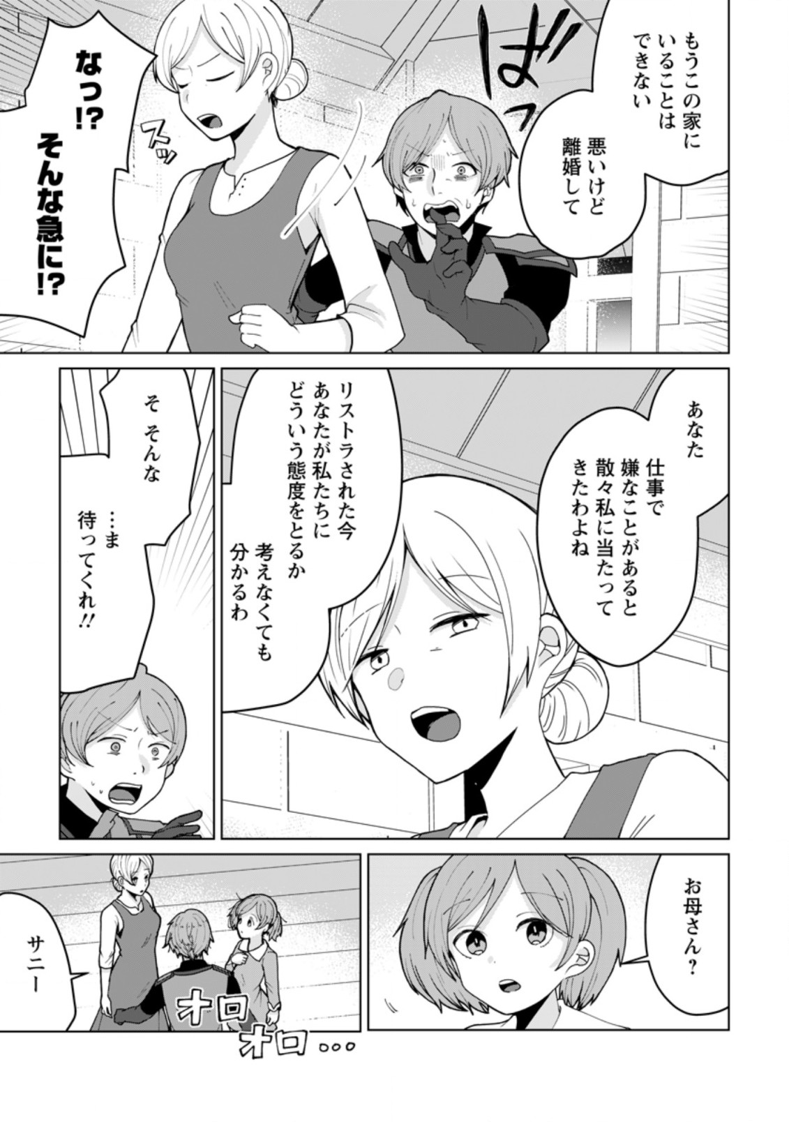 IMOUTO-CHAN, ORE RISUTORA SARECHATTA: E, TENSHOKU SHITARA TAICHOU? SKILL “KAESHI” DE TANOSHIKU KURASHIMASU - raw - Chapter 9.1 - https://jpdd.ccdd.to/JPDD/imoutochanorerisutorasarechattaetenshokushitarataichouskillkaeshidetanoshikukurashimasu/205627/nm50j2bnwtm.jpg