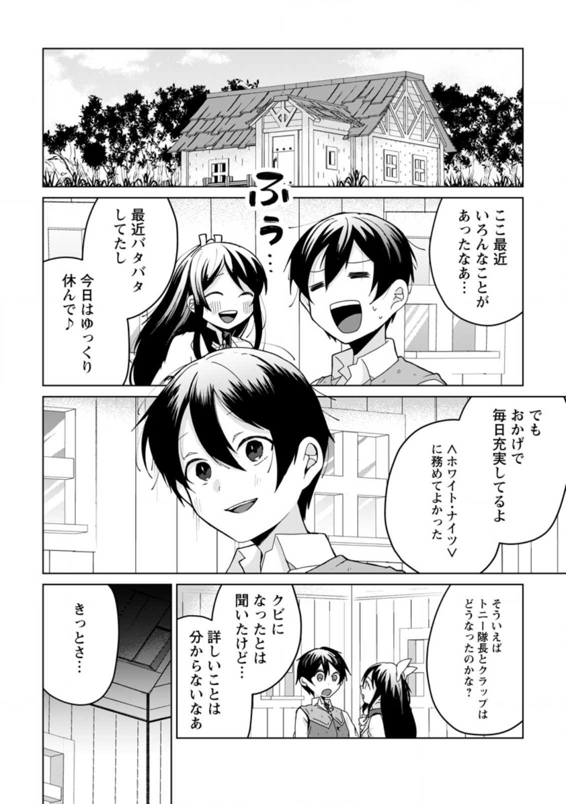 IMOUTO-CHAN, ORE RISUTORA SARECHATTA: E, TENSHOKU SHITARA TAICHOU? SKILL “KAESHI” DE TANOSHIKU KURASHIMASU - raw - Chapter 9.1 - https://jpdd.ccdd.to/JPDD/imoutochanorerisutorasarechattaetenshokushitarataichouskillkaeshidetanoshikukurashimasu/205627/rcxg1oinqzt.jpg