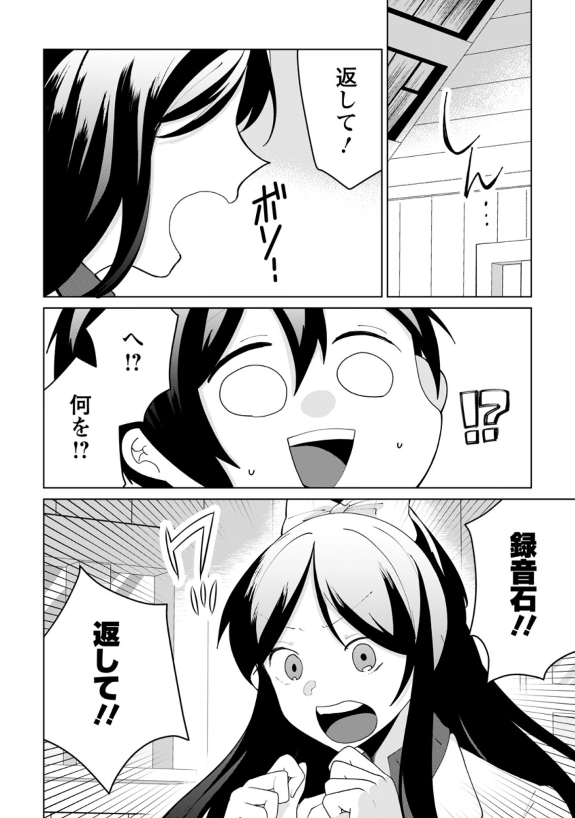 IMOUTO-CHAN, ORE RISUTORA SARECHATTA: E, TENSHOKU SHITARA TAICHOU? SKILL “KAESHI” DE TANOSHIKU KURASHIMASU - raw - Chapter 9.2 - https://jpdd.ccdd.to/JPDD/imoutochanorerisutorasarechattaetenshokushitarataichouskillkaeshidetanoshikukurashimasu/206961/1utlbqehaqz.jpg