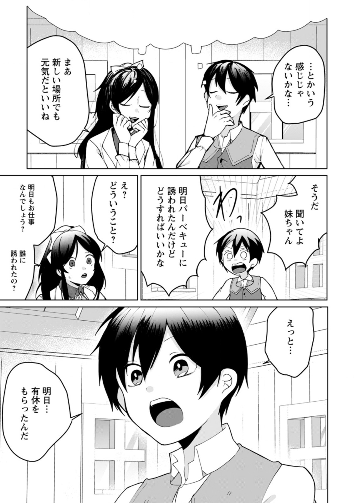 IMOUTO-CHAN, ORE RISUTORA SARECHATTA: E, TENSHOKU SHITARA TAICHOU? SKILL “KAESHI” DE TANOSHIKU KURASHIMASU - raw - Chapter 9.2 - https://jpdd.ccdd.to/JPDD/imoutochanorerisutorasarechattaetenshokushitarataichouskillkaeshidetanoshikukurashimasu/206961/23leqnthsoe.jpg