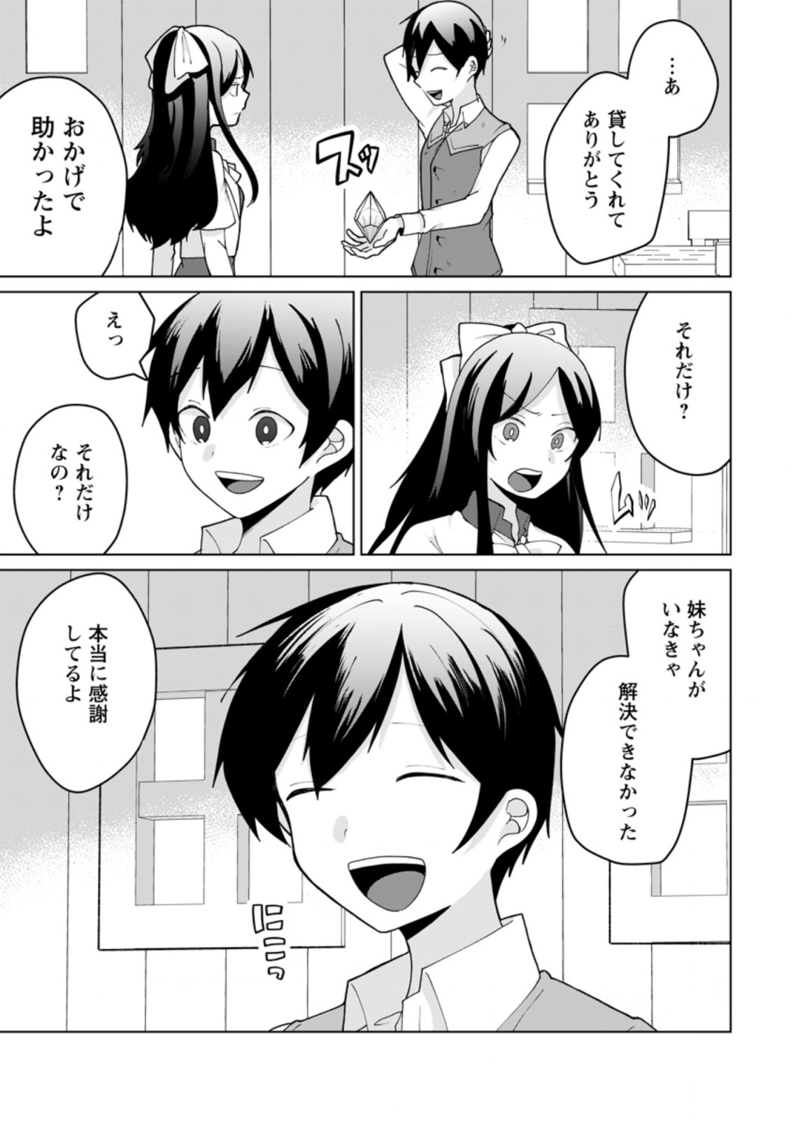 IMOUTO-CHAN, ORE RISUTORA SARECHATTA: E, TENSHOKU SHITARA TAICHOU? SKILL “KAESHI” DE TANOSHIKU KURASHIMASU - raw - Chapter 9.2 - https://jpdd.ccdd.to/JPDD/imoutochanorerisutorasarechattaetenshokushitarataichouskillkaeshidetanoshikukurashimasu/206961/4kh3g3jfw0l.jpg