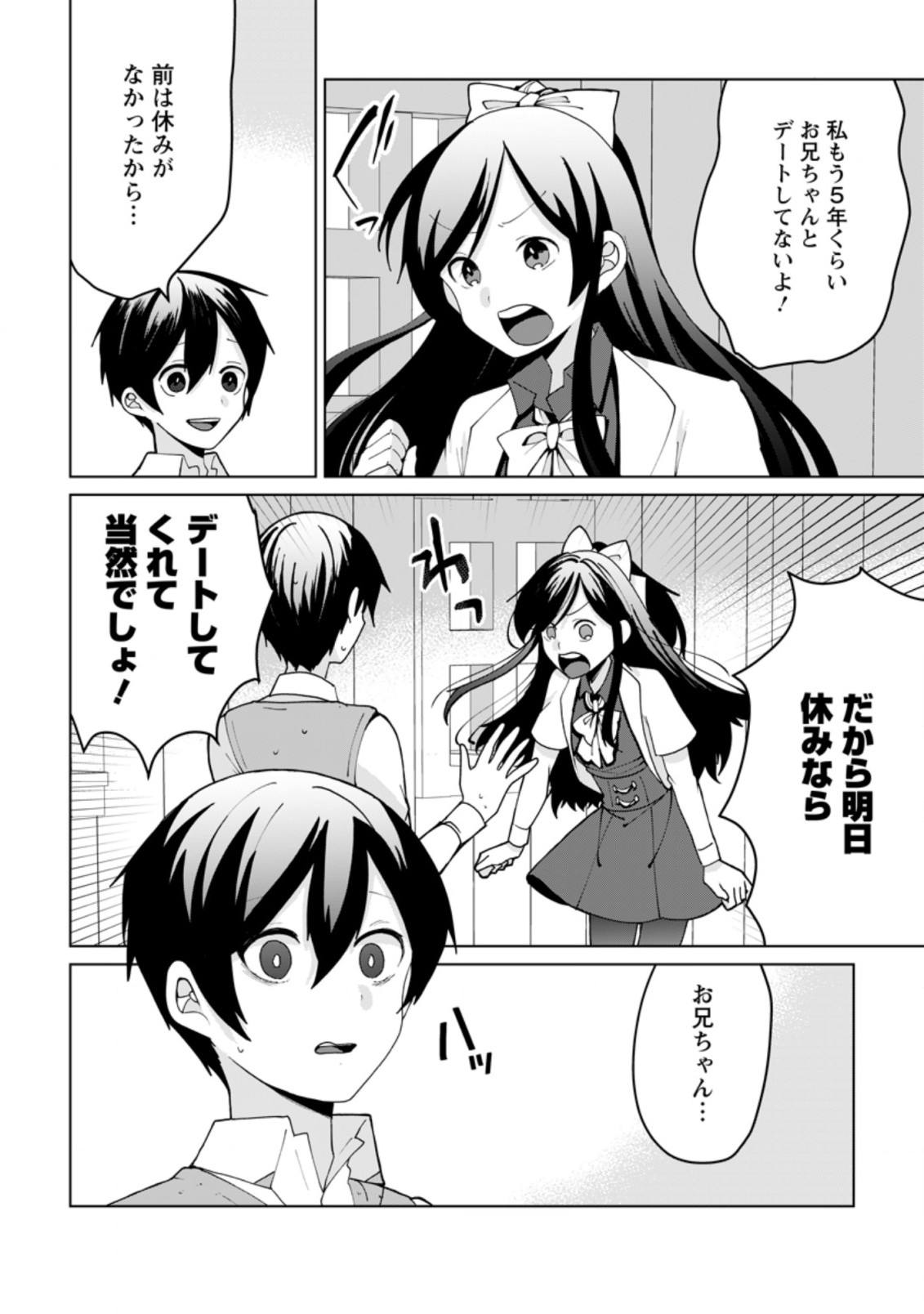 IMOUTO-CHAN, ORE RISUTORA SARECHATTA: E, TENSHOKU SHITARA TAICHOU? SKILL “KAESHI” DE TANOSHIKU KURASHIMASU - raw - Chapter 9.2 - https://jpdd.ccdd.to/JPDD/imoutochanorerisutorasarechattaetenshokushitarataichouskillkaeshidetanoshikukurashimasu/206961/e5hnssvbzta.jpg