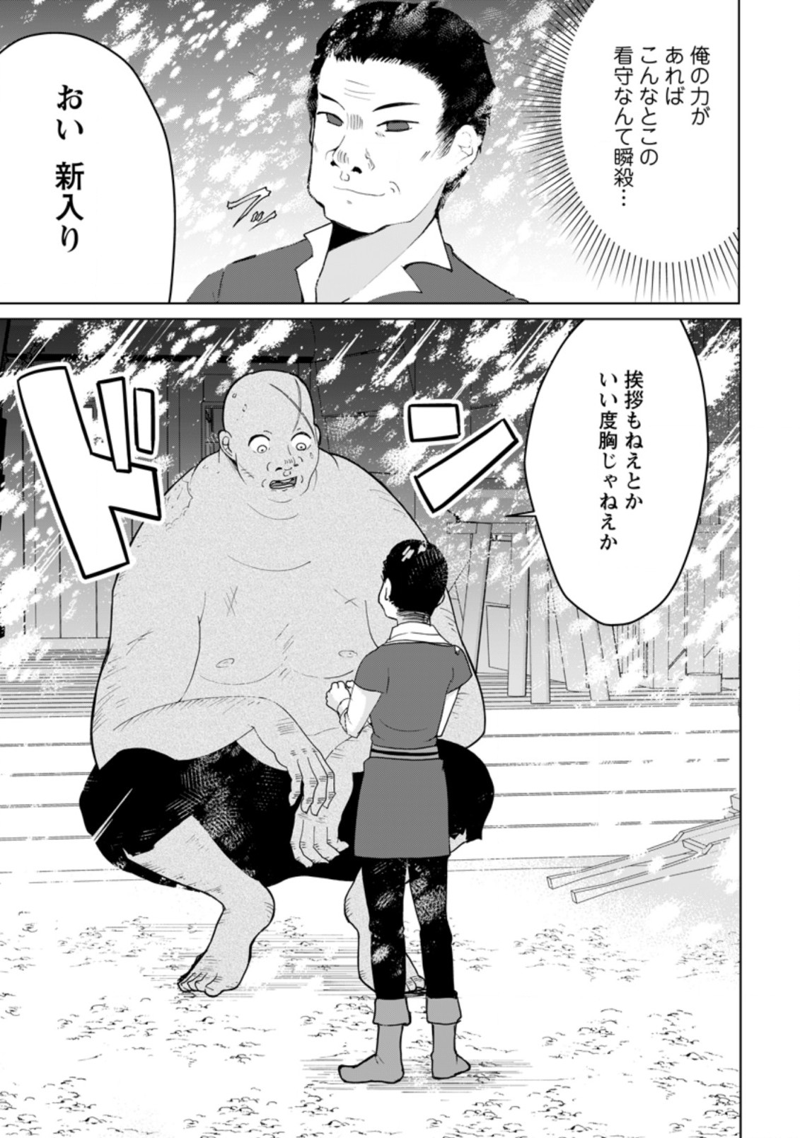 IMOUTO-CHAN, ORE RISUTORA SARECHATTA: E, TENSHOKU SHITARA TAICHOU? SKILL “KAESHI” DE TANOSHIKU KURASHIMASU - raw - Chapter 9.2 - https://jpdd.ccdd.to/JPDD/imoutochanorerisutorasarechattaetenshokushitarataichouskillkaeshidetanoshikukurashimasu/206961/ofg3bjtmrgu.jpg