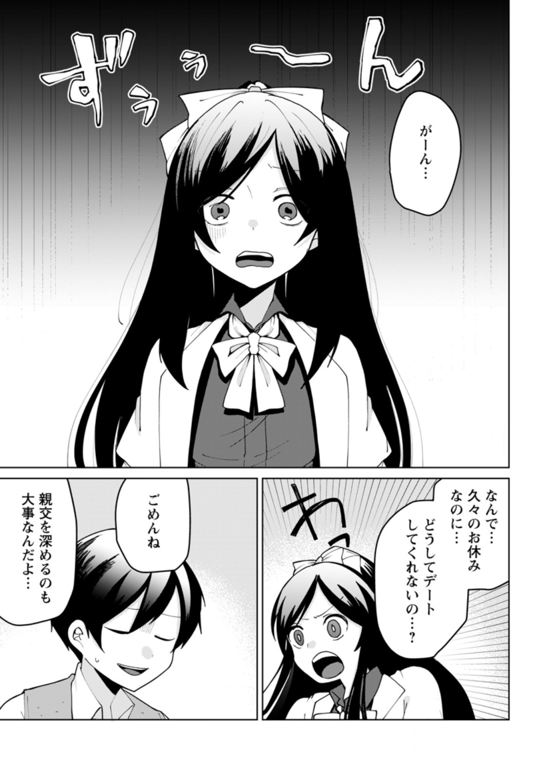 IMOUTO-CHAN, ORE RISUTORA SARECHATTA: E, TENSHOKU SHITARA TAICHOU? SKILL “KAESHI” DE TANOSHIKU KURASHIMASU - raw - Chapter 9.2 - https://jpdd.ccdd.to/JPDD/imoutochanorerisutorasarechattaetenshokushitarataichouskillkaeshidetanoshikukurashimasu/206961/rgpbv21mnkz.jpg