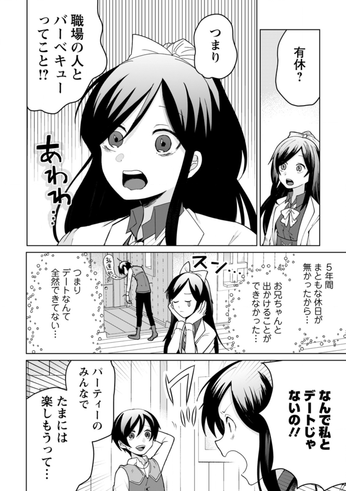 IMOUTO-CHAN, ORE RISUTORA SARECHATTA: E, TENSHOKU SHITARA TAICHOU? SKILL “KAESHI” DE TANOSHIKU KURASHIMASU - raw - Chapter 9.2 - https://jpdd.ccdd.to/JPDD/imoutochanorerisutorasarechattaetenshokushitarataichouskillkaeshidetanoshikukurashimasu/206961/vfz4oiuvizo.jpg