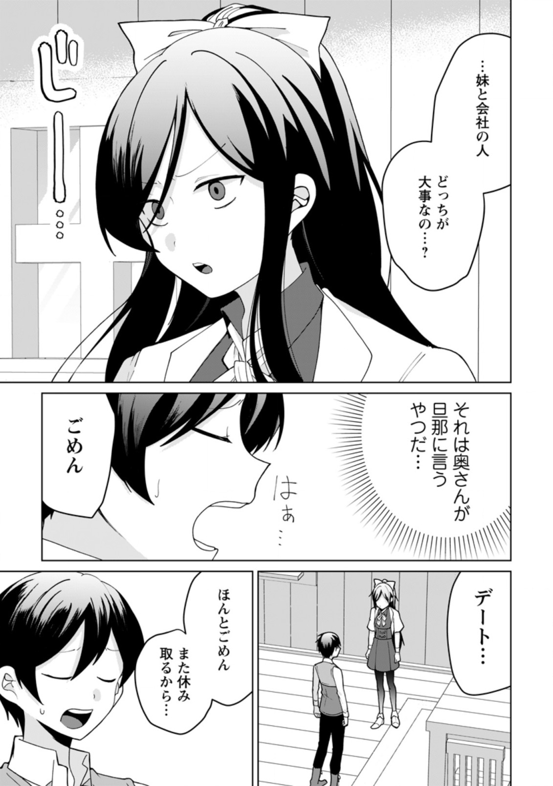 IMOUTO-CHAN, ORE RISUTORA SARECHATTA: E, TENSHOKU SHITARA TAICHOU? SKILL “KAESHI” DE TANOSHIKU KURASHIMASU - raw - Chapter 9.2 - https://jpdd.ccdd.to/JPDD/imoutochanorerisutorasarechattaetenshokushitarataichouskillkaeshidetanoshikukurashimasu/206961/w0czxxftokh.jpg