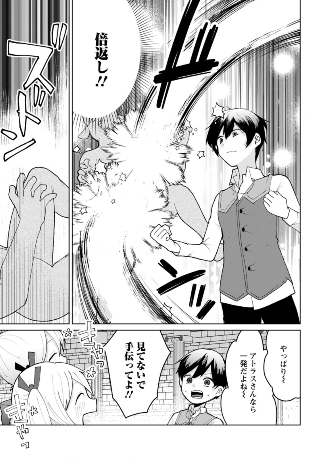 IMOUTO-CHAN, ORE RISUTORA SARECHATTA: E, TENSHOKU SHITARA TAICHOU? SKILL “KAESHI” DE TANOSHIKU KURASHIMASU - raw - Chapter 10.2 - https://jpdd.ccdd.to/JPDD/imoutochanorerisutorasarechattaetenshokushitarataichouskillkaeshidetanoshikukurashimasu/209793/jpe2hltc4zv.jpg