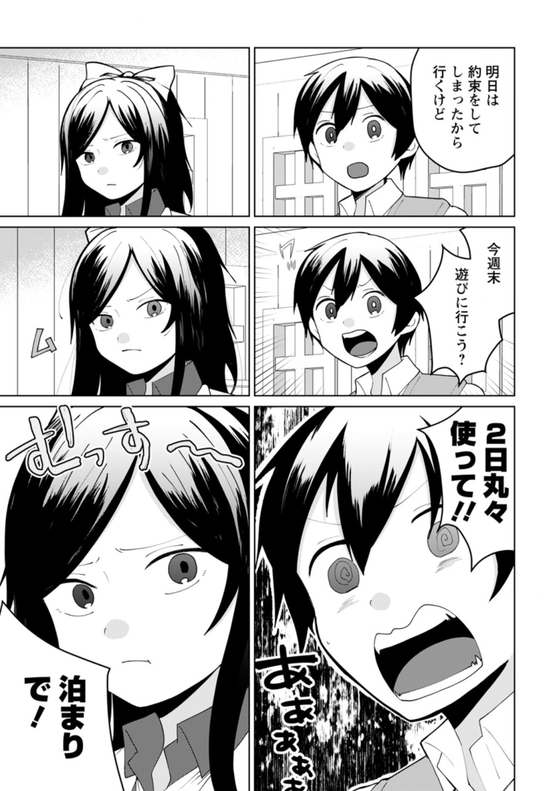IMOUTO-CHAN, ORE RISUTORA SARECHATTA: E, TENSHOKU SHITARA TAICHOU? SKILL “KAESHI” DE TANOSHIKU KURASHIMASU - raw - Chapter 9.3 - https://jpdd.ccdd.to/JPDD/imoutochanorerisutorasarechattaetenshokushitarataichouskillkaeshidetanoshikukurashimasu/209795/012p35zjgqd.jpg
