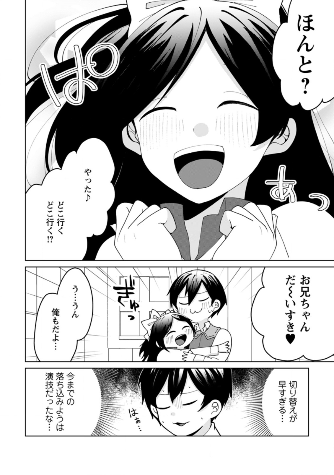 IMOUTO-CHAN, ORE RISUTORA SARECHATTA: E, TENSHOKU SHITARA TAICHOU? SKILL “KAESHI” DE TANOSHIKU KURASHIMASU - raw - Chapter 9.3 - https://jpdd.ccdd.to/JPDD/imoutochanorerisutorasarechattaetenshokushitarataichouskillkaeshidetanoshikukurashimasu/209795/fhihkkz2mpm.jpg